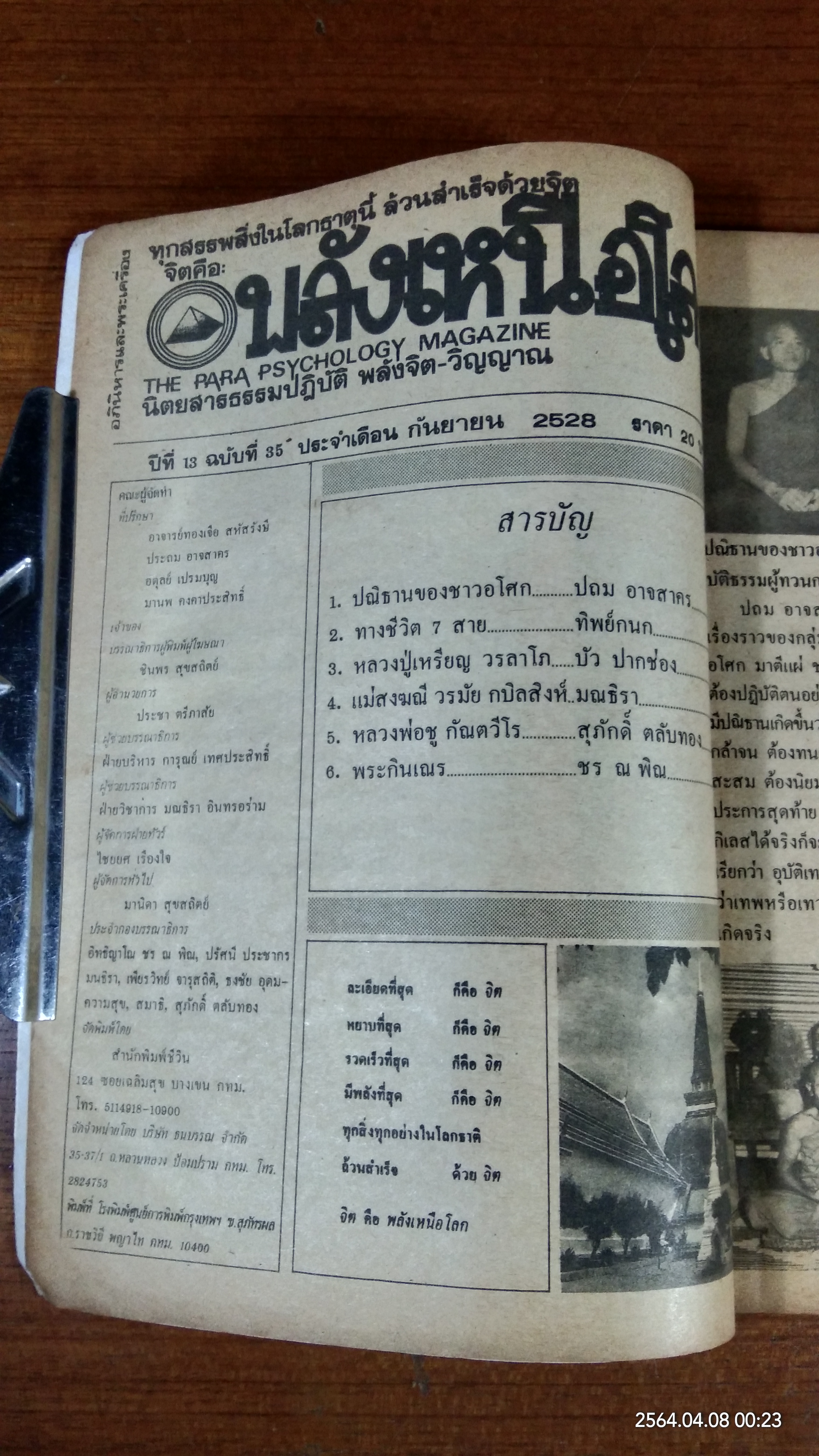 พลังเหนือโลก ปีที่ 13 ฉบับที่ 35