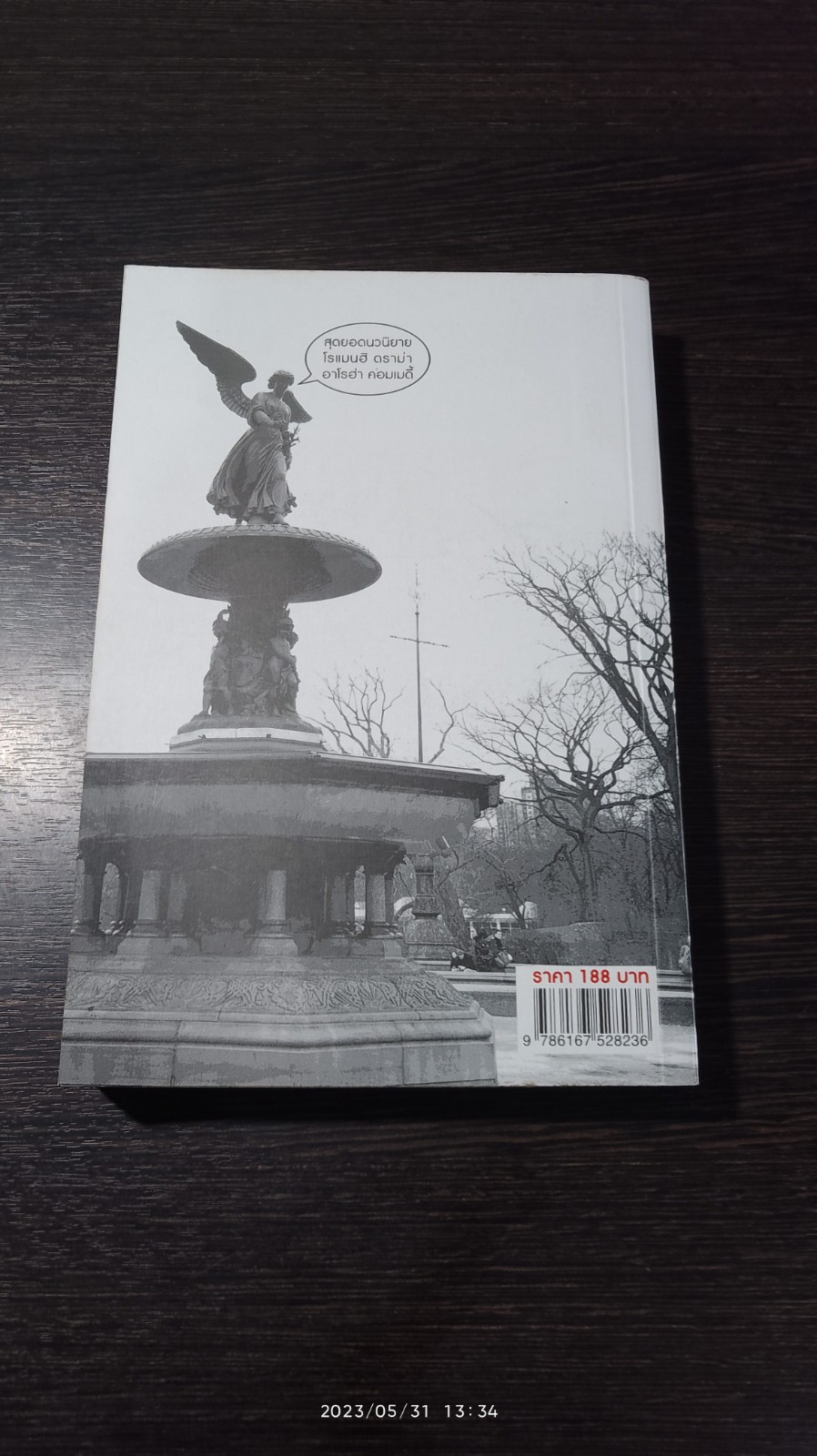 นิวยอร์ก หอกหัก / ท่านโอ๊ต