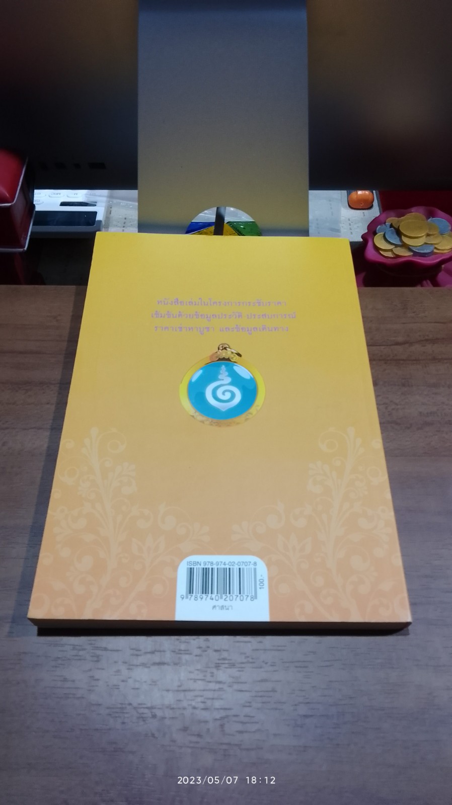 เหรียญมงคล 77 จังหวัด