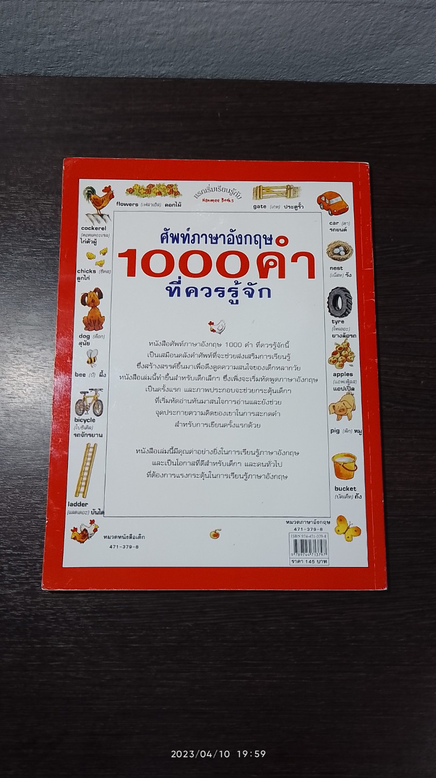 ศัพท์ภาษาอังกฤษ 1000 คำ ที่ควรรู้จัก / Heather Amery