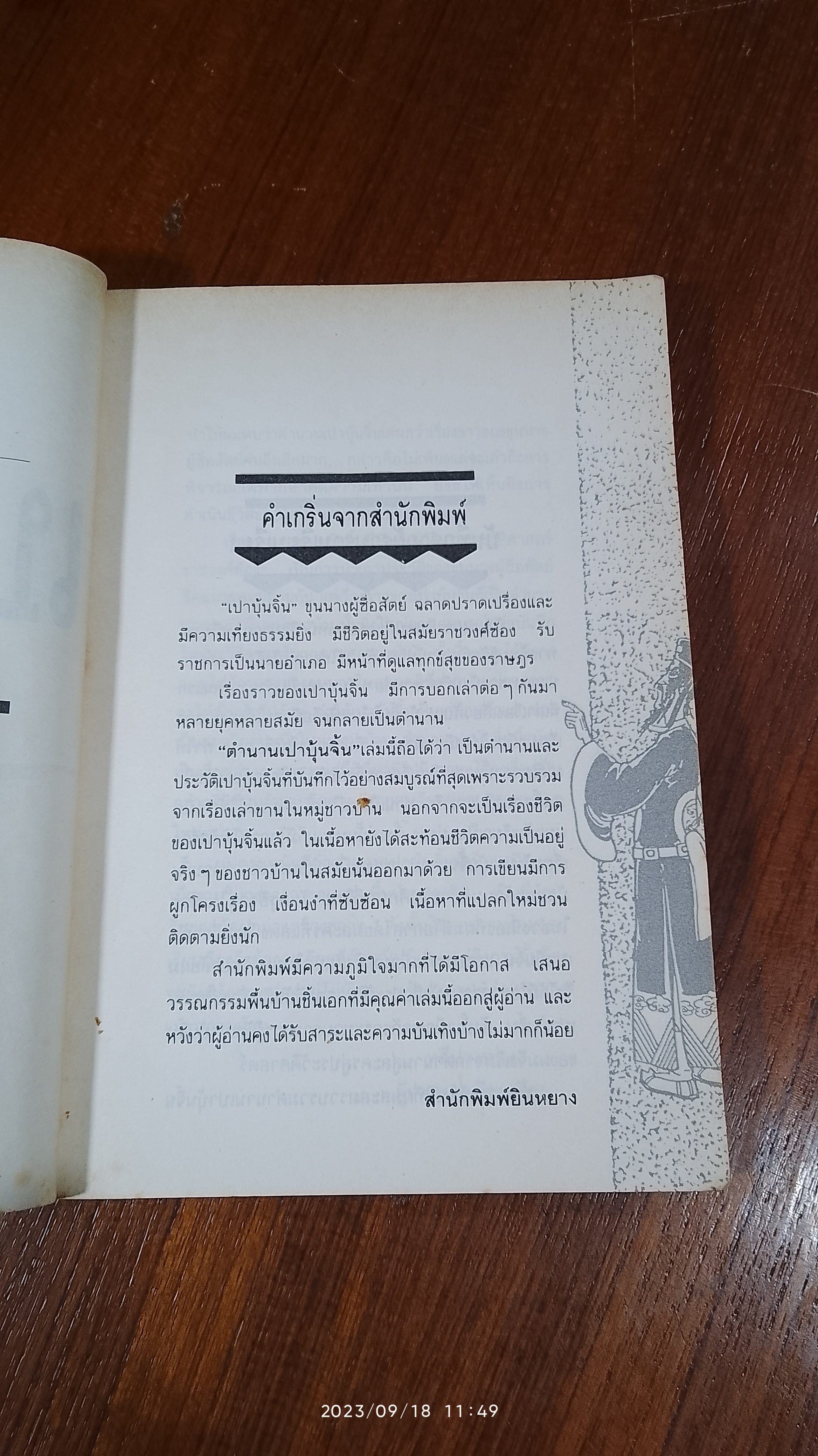 ตำนานเปาบุ้นจิ้น / หลีปางหนง