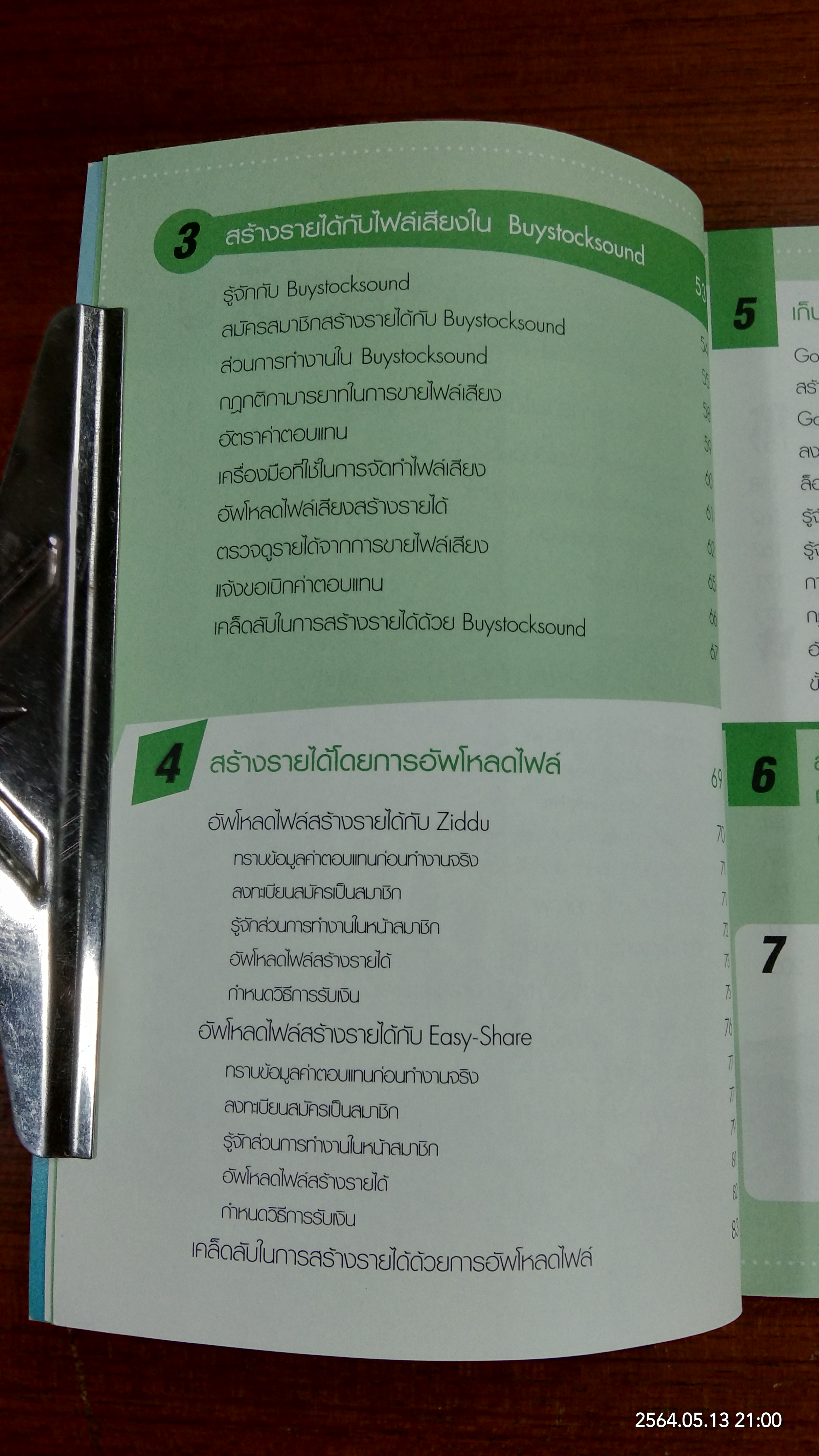 หาเงินบนอินเทอร์เน็ต / ปิยะ นากสงค์