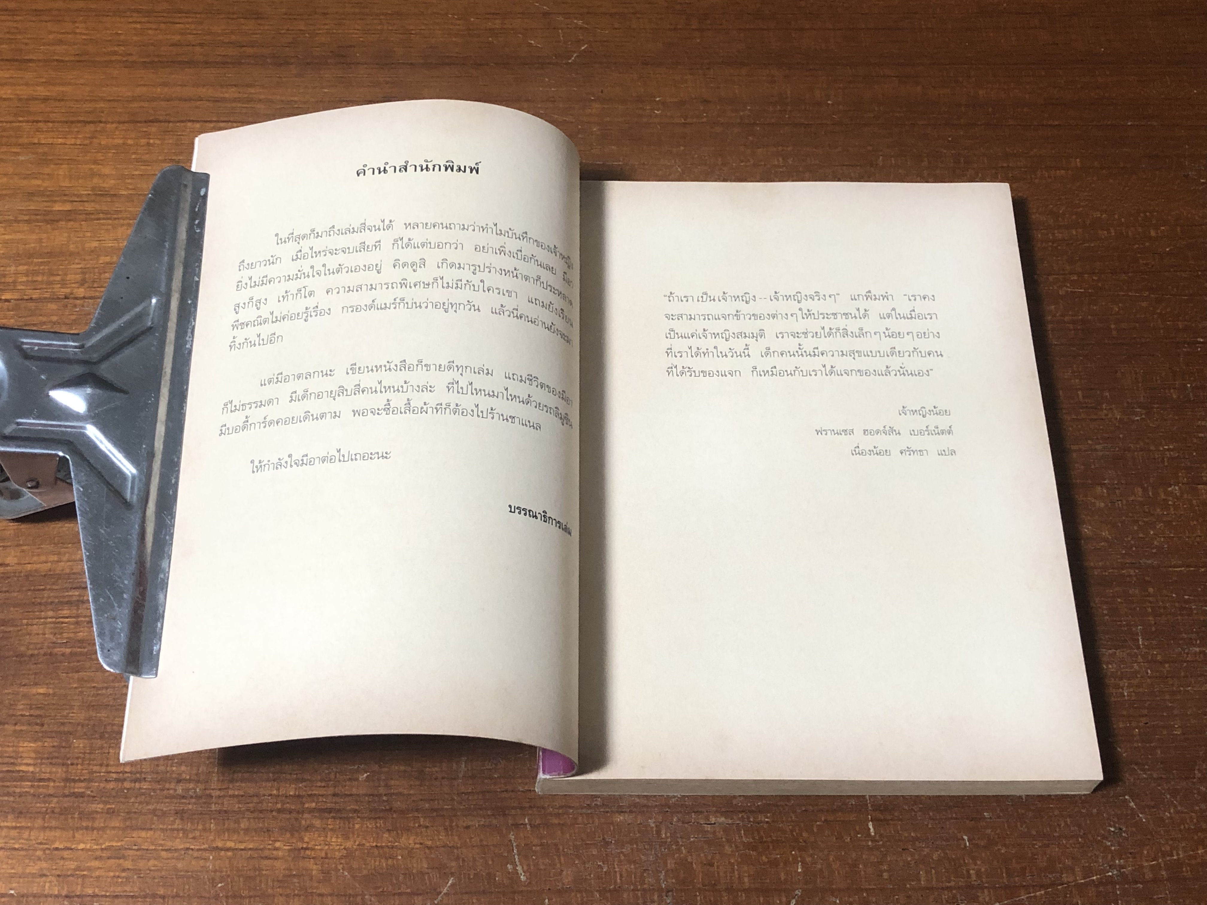 "บันทึกของเจ้าหญิง" ตอน เจ้าหญิงอย่างนี้ก็มีด้วย / Meg Cabot