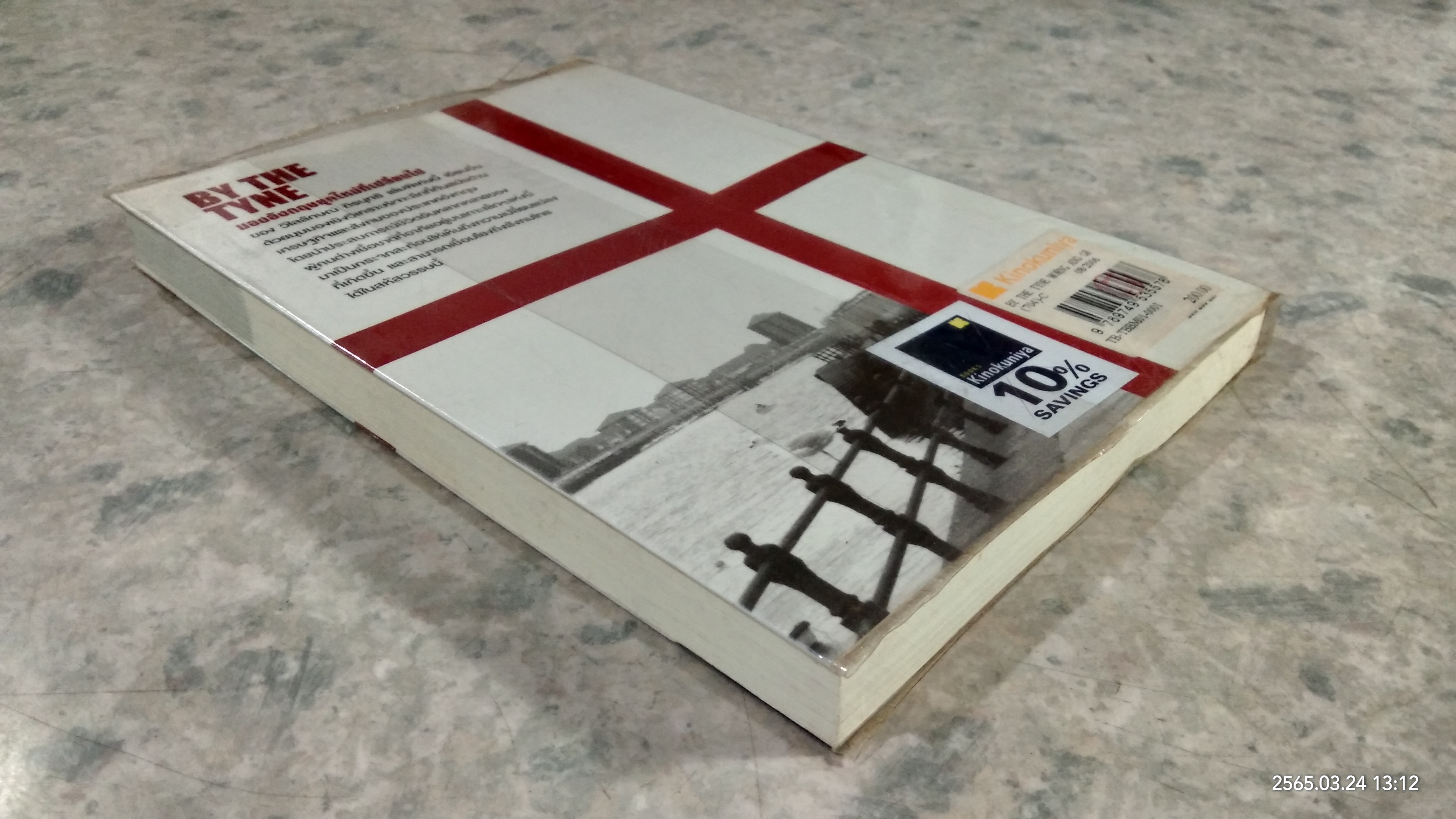 มองอังกฤษยุคใหม่ที่เปลี่ยนไป / วิไลลักษณ์ ถิรนุทธี