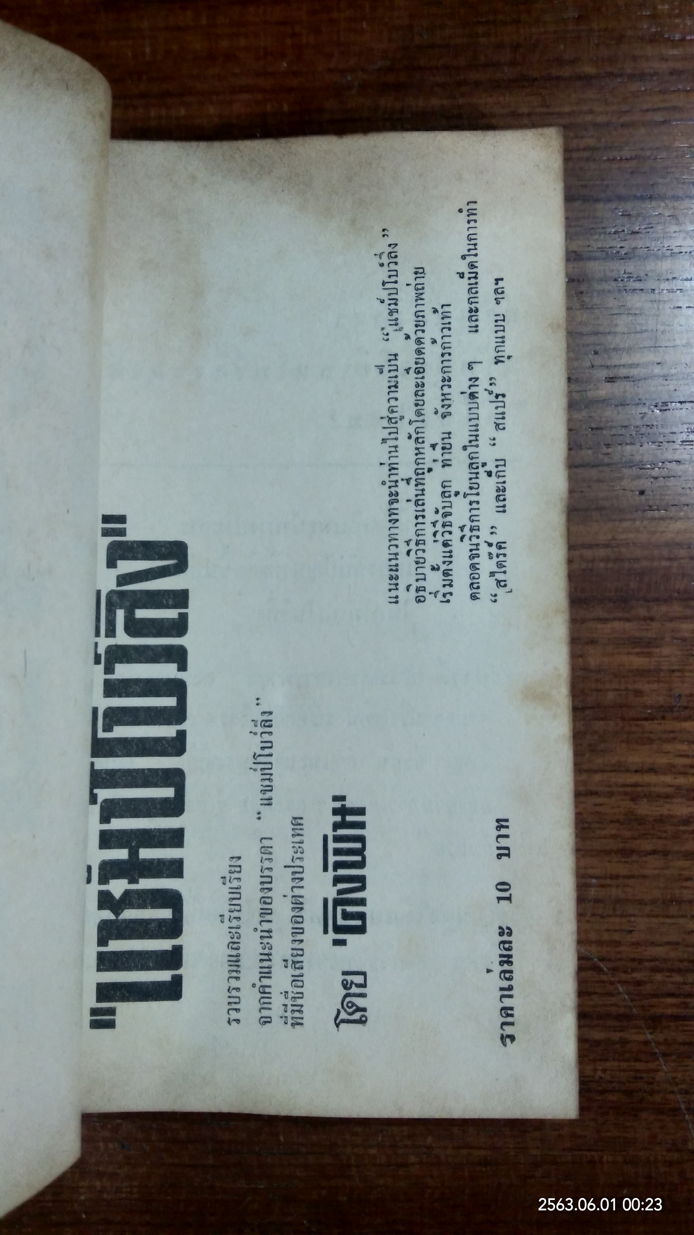 ทางไปสู่ "แชมป์โบว์ลิ่ง" / คิงพิน