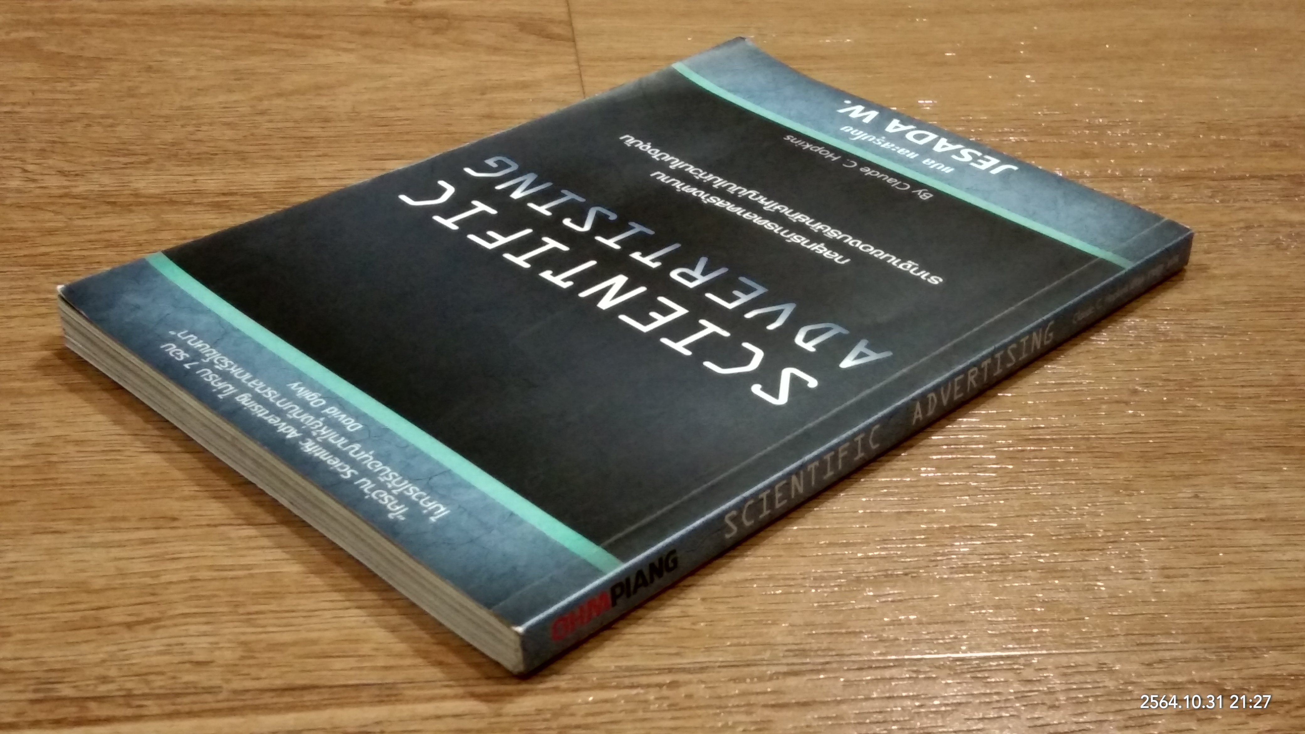 SCIENTIFIC ADVERTISING (มีรอยขีดเขียนด้านใน) / เจษฎา วีรบุญชัย แปล