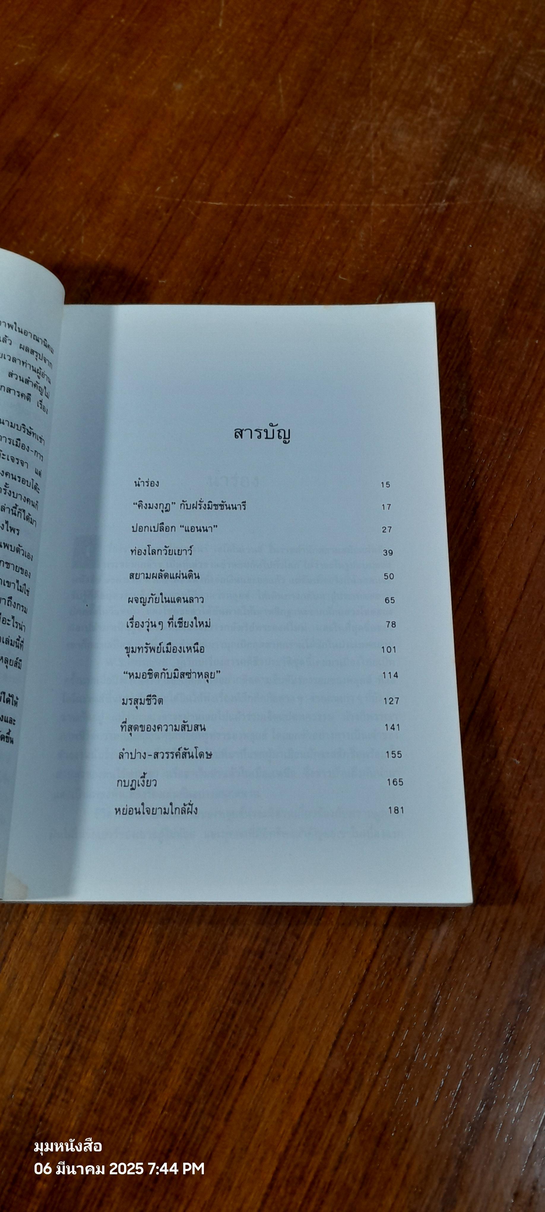 ลูกผู้ชายชื่อนายหลุยส์ จิระนันท์ พิตรปรีชา