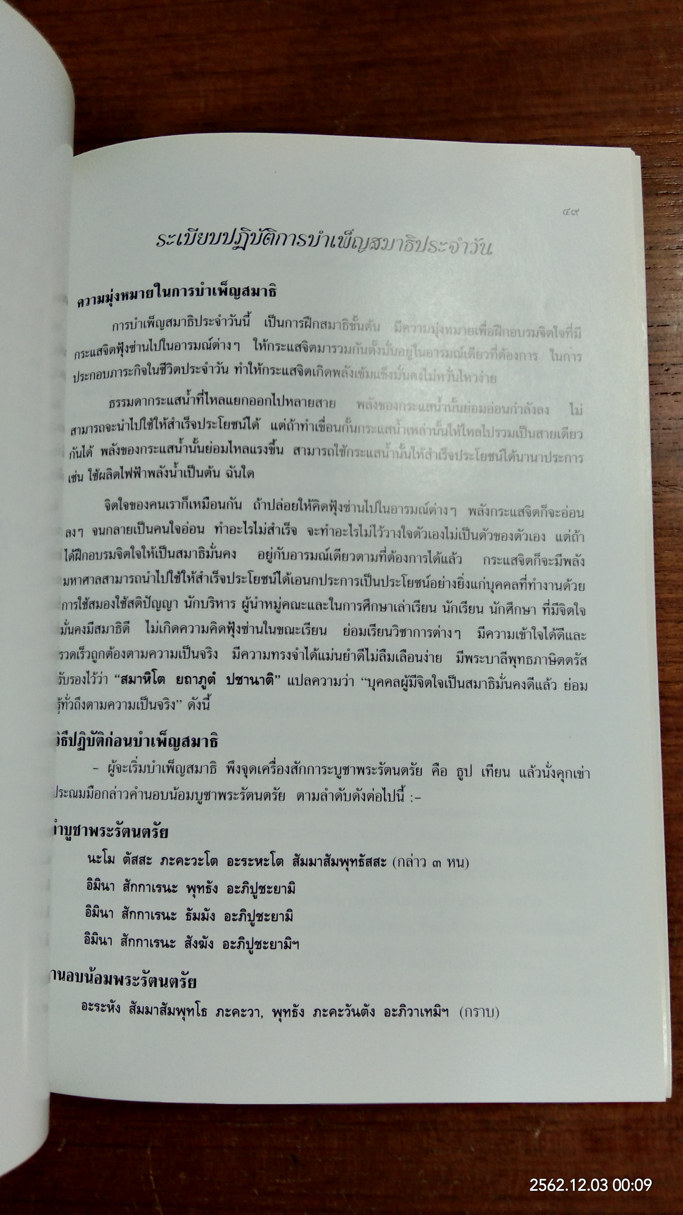 อนุสรณ์ในงานพระราชทานเพลิงศพ ร้อยเอกทองแขม สิทธิพงศ์