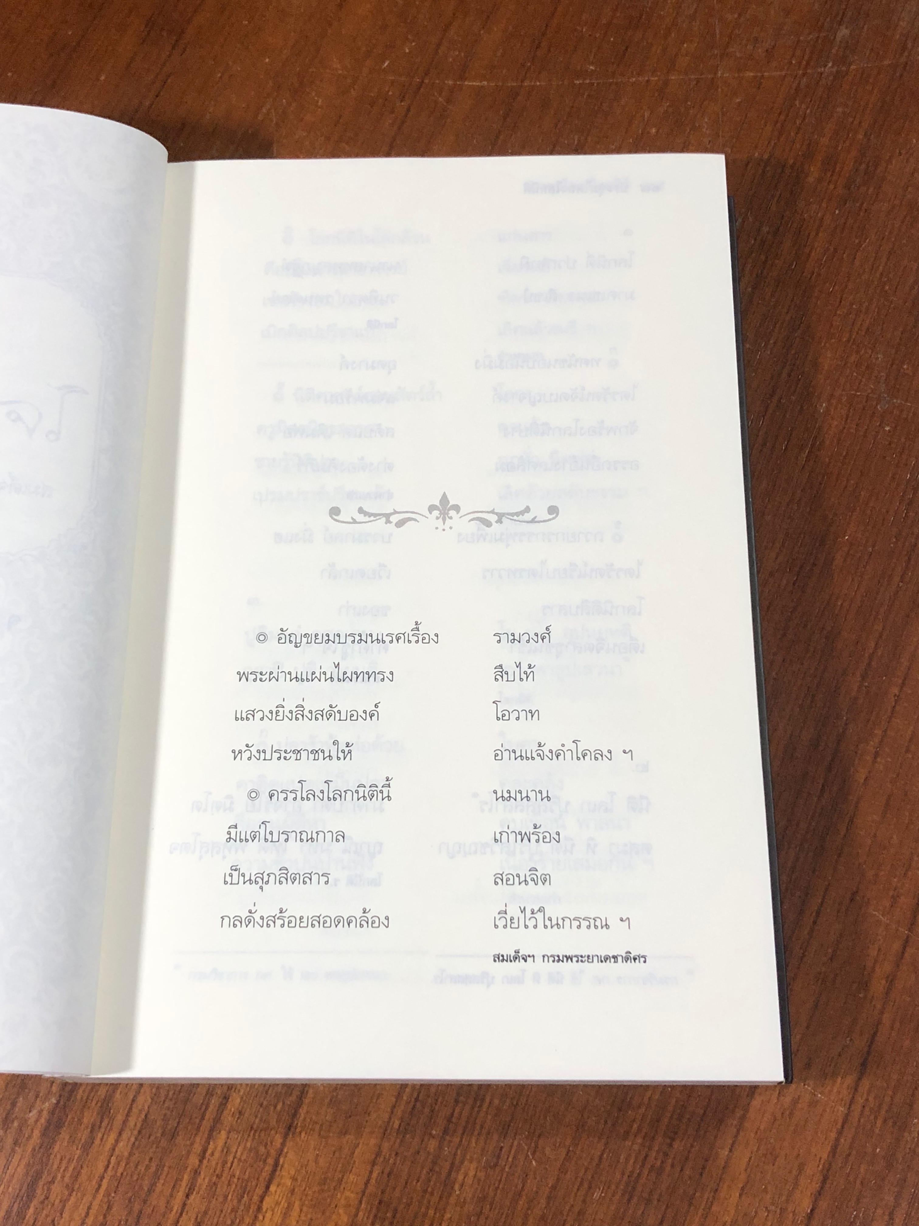 ประชุมโคลงโลกนิติ / สมเด็จพระเจ้าบรมวงศ์เธอ กรมพระยาเดชาดิศร