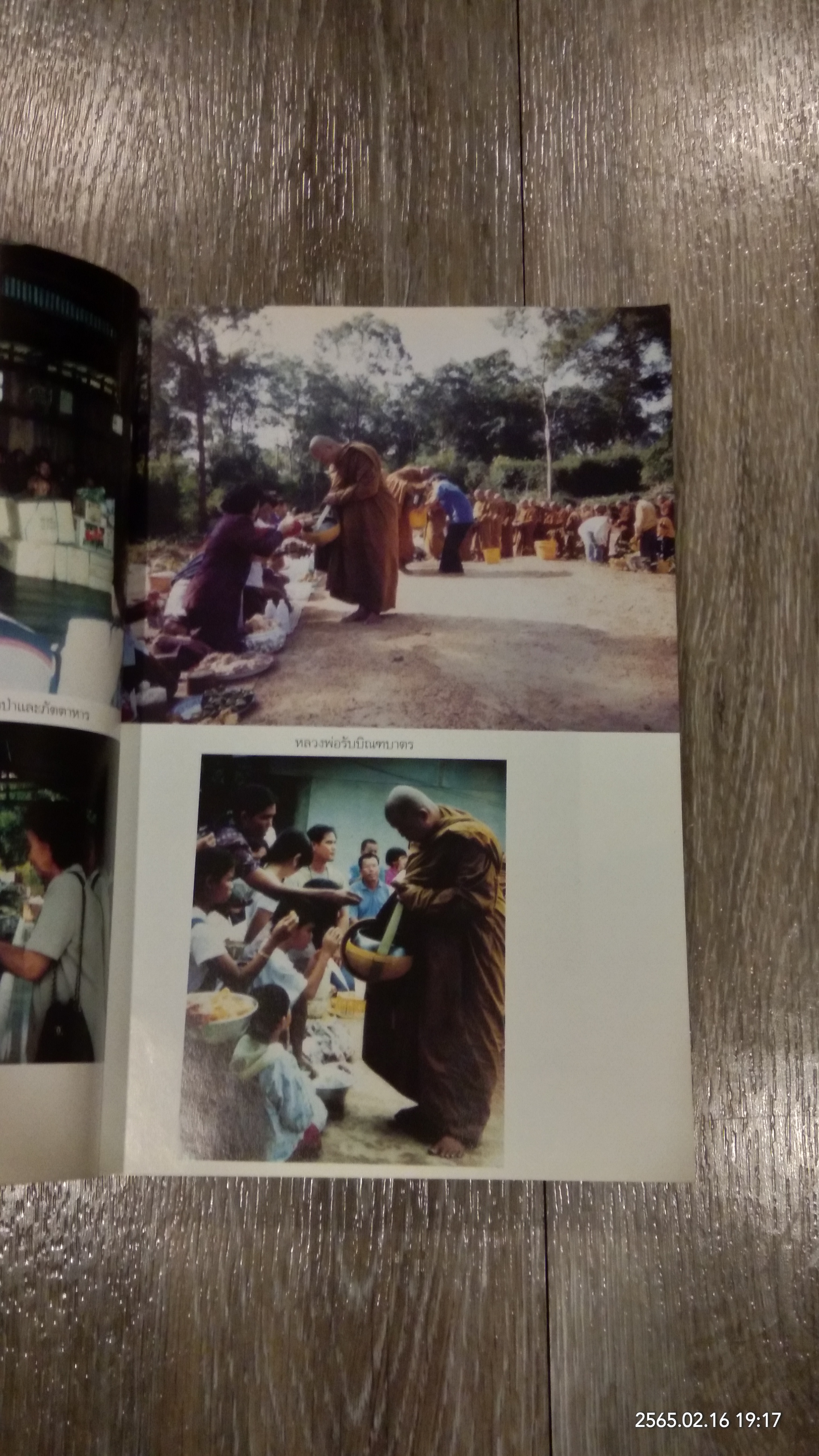 ธรรมธารา คู่มือปฏิบัติธรรม เล่ม ๒ / หลวงพ่อทองใบ ปภสฺสโร