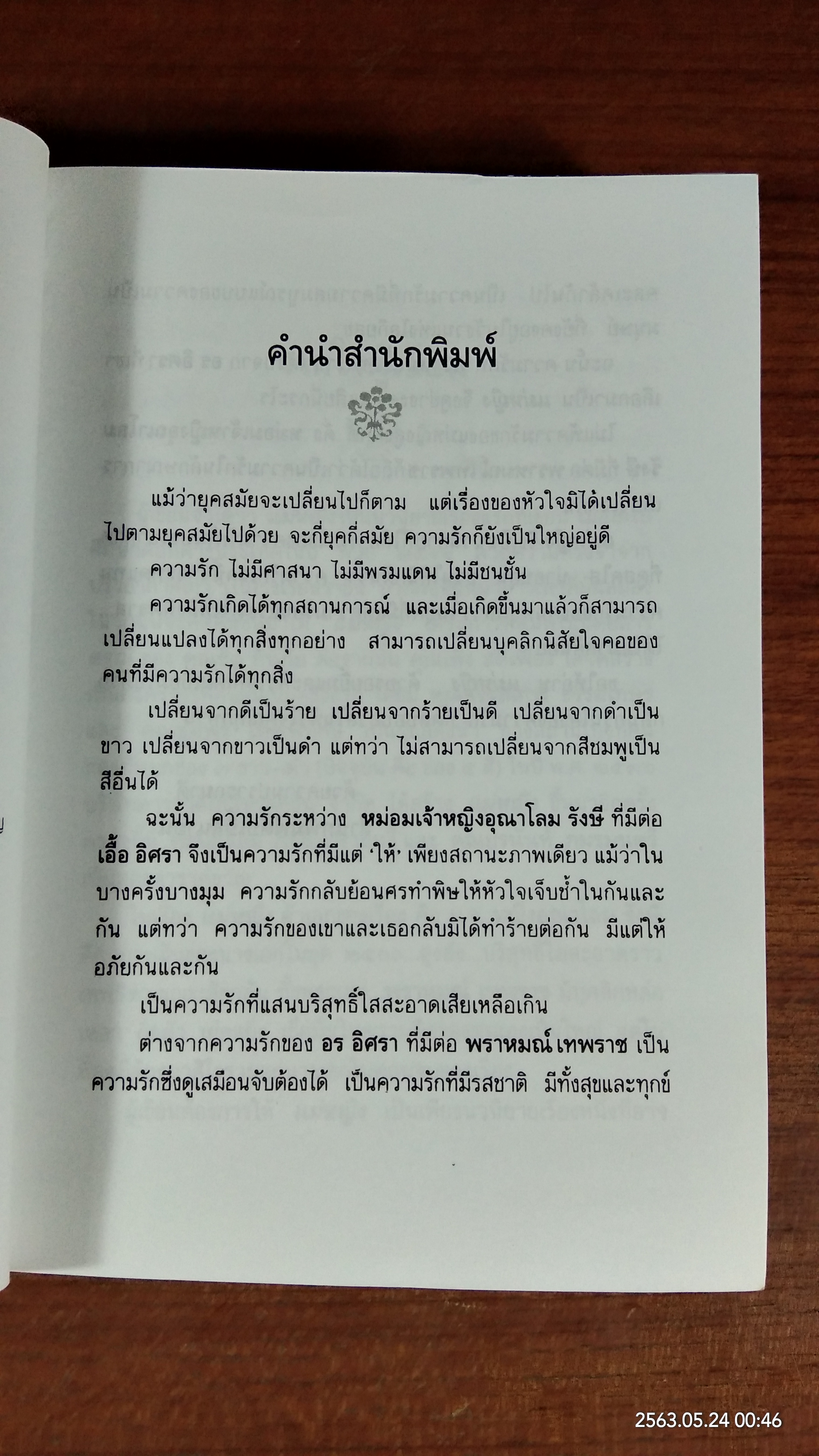 แม่หญิง / วราภา