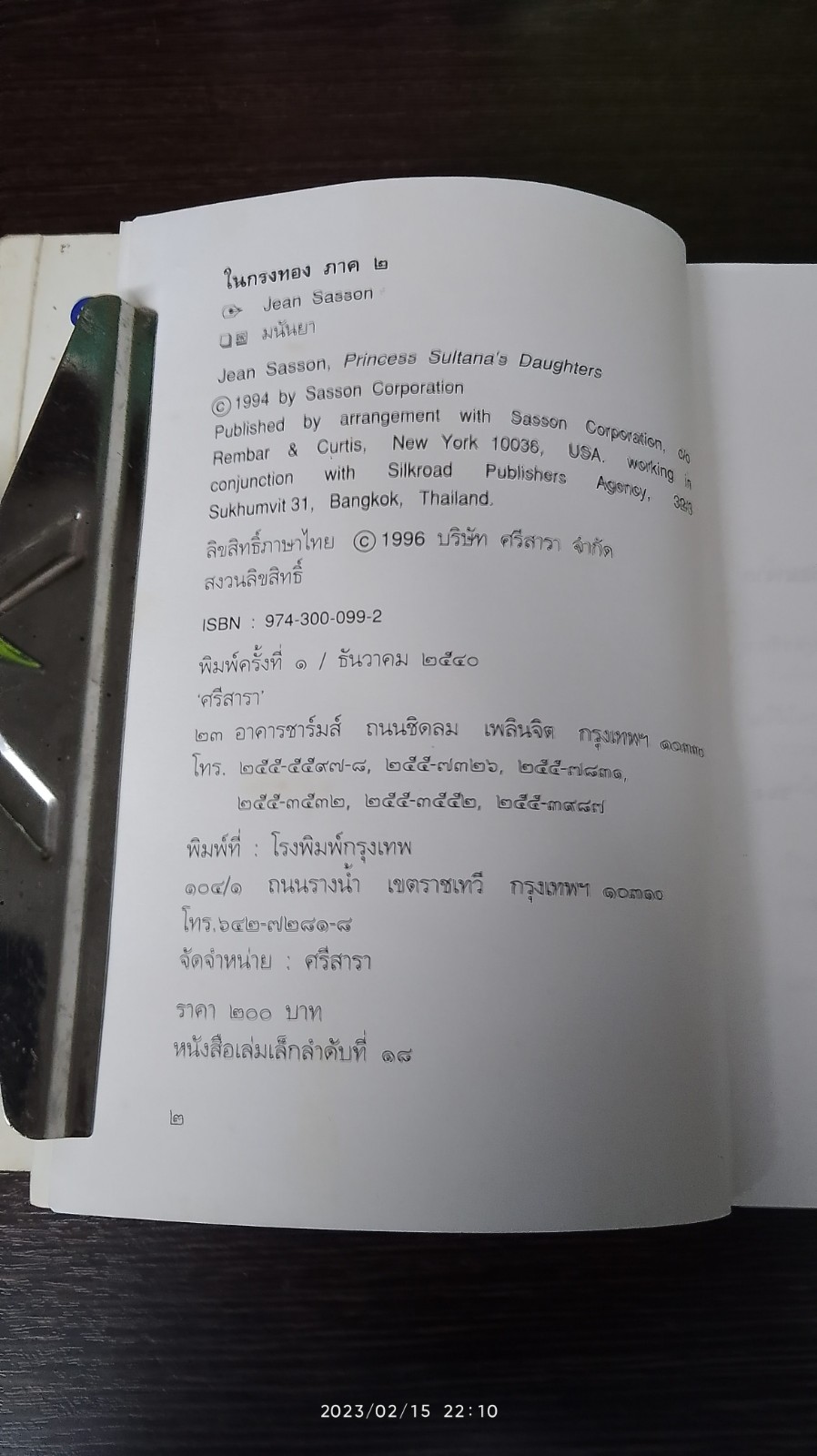 ในกรงทอง (2เล่มจบ) / มนันยา