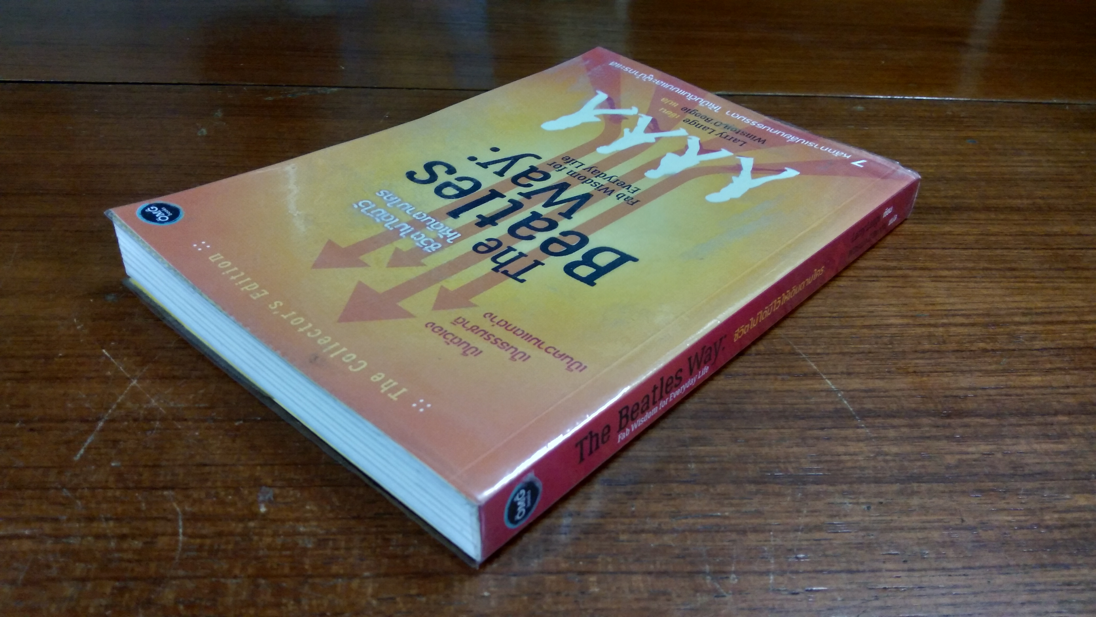 The Beatles Way : ชีวิตไม่ได้ทีไว้ให้เดินตามใคร / Larry Lange