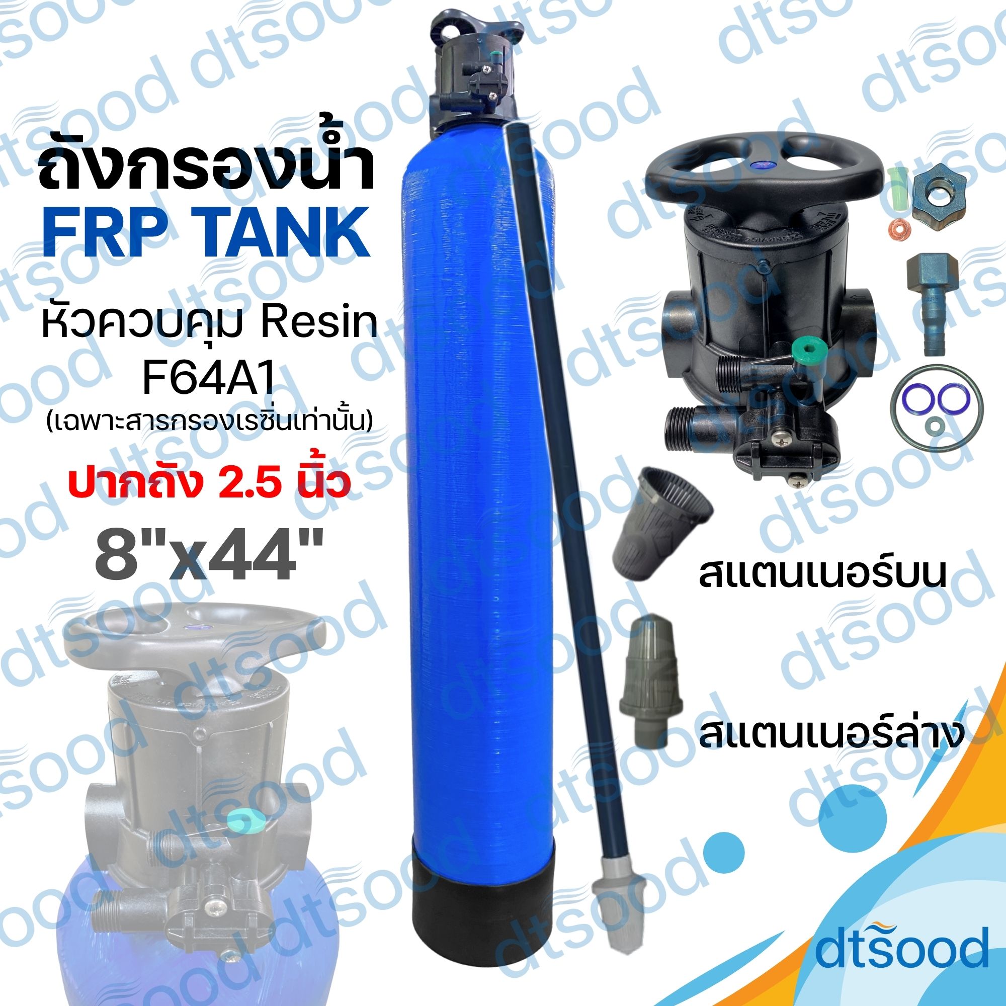 ถังไฟเบอร์ FRP สีฟ้า ขนาด 8x44" ปากถัง 2.5" (24ลิตร) + หัวถังคันโยก รุ่นF64A1 สำหรับสารกรองเรซิ่น
