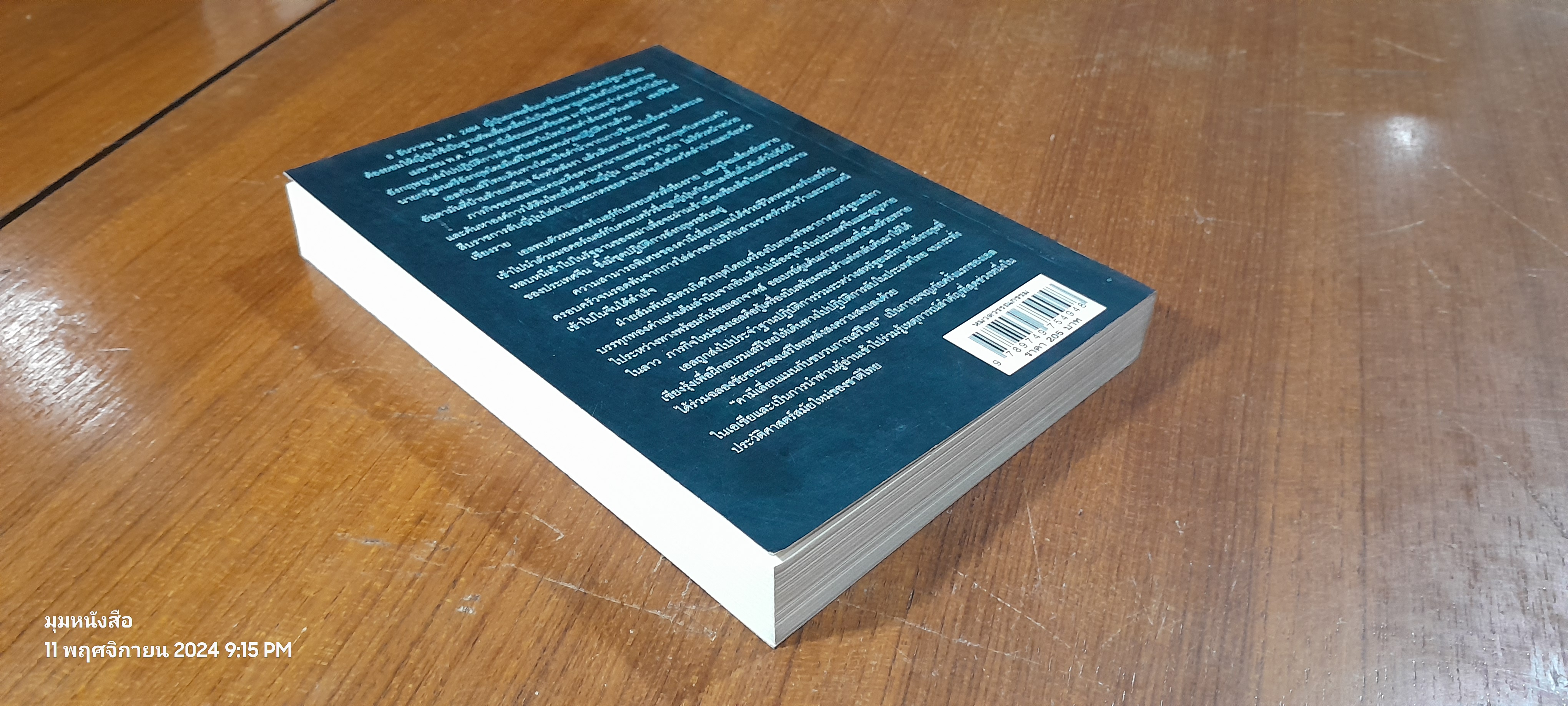 คามีเลี่ยนแมน กับ "ขบวนการเสรีไทย" / ปองพล อดิเรกสาร