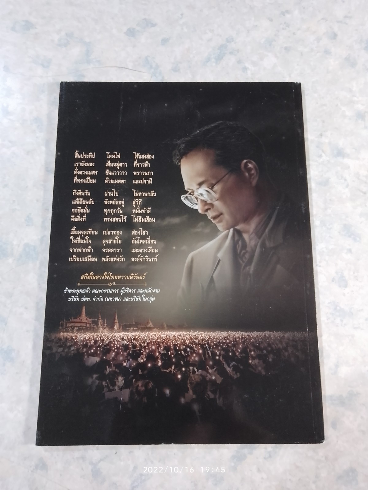 พระเมรุมาศ : หนังสือพิมพ์ไทยโพสต์