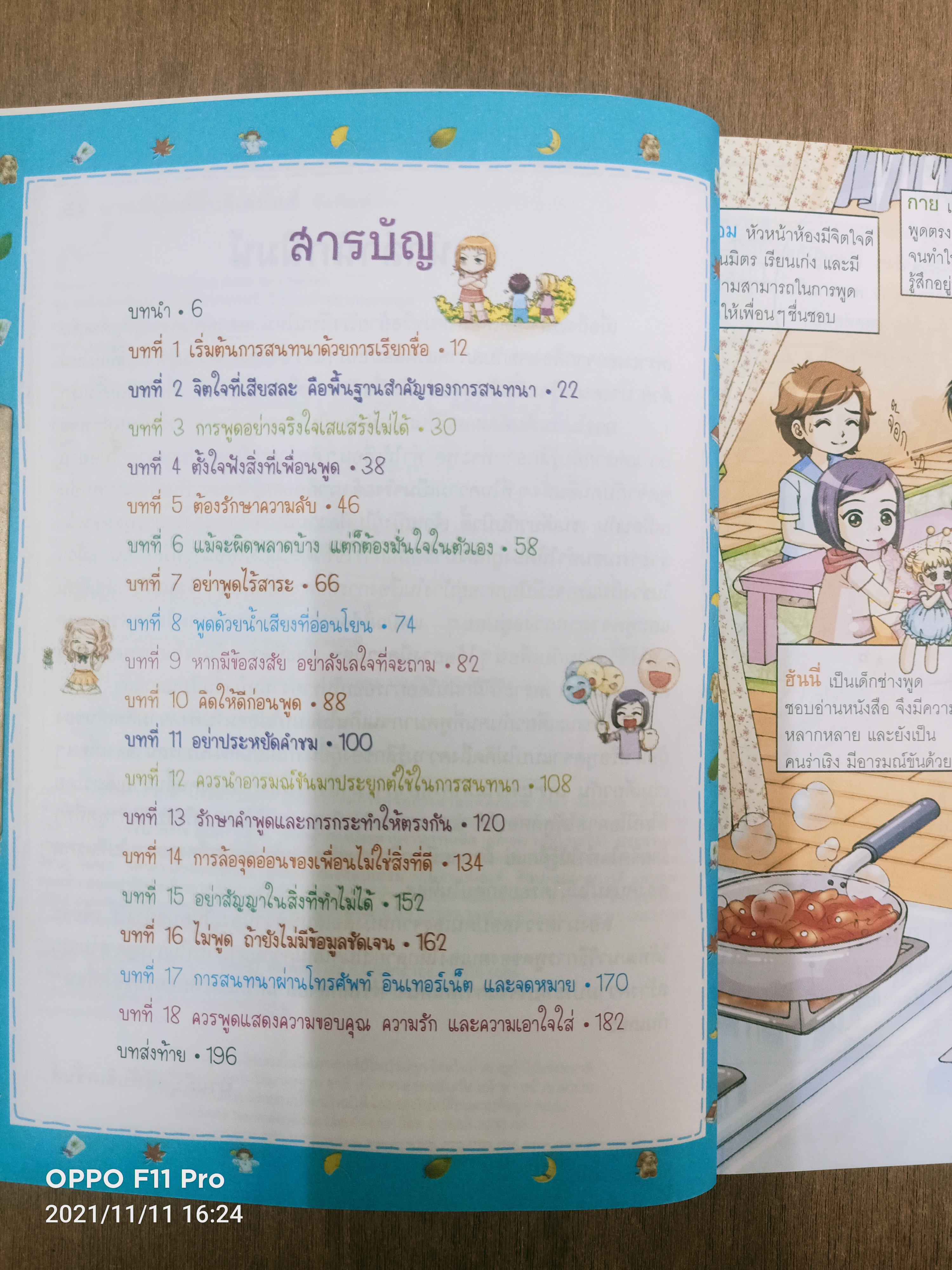 ไม่ยาก ถ้าอยากเป็นฉลาดพูด / ธนวดี บุญล้วน