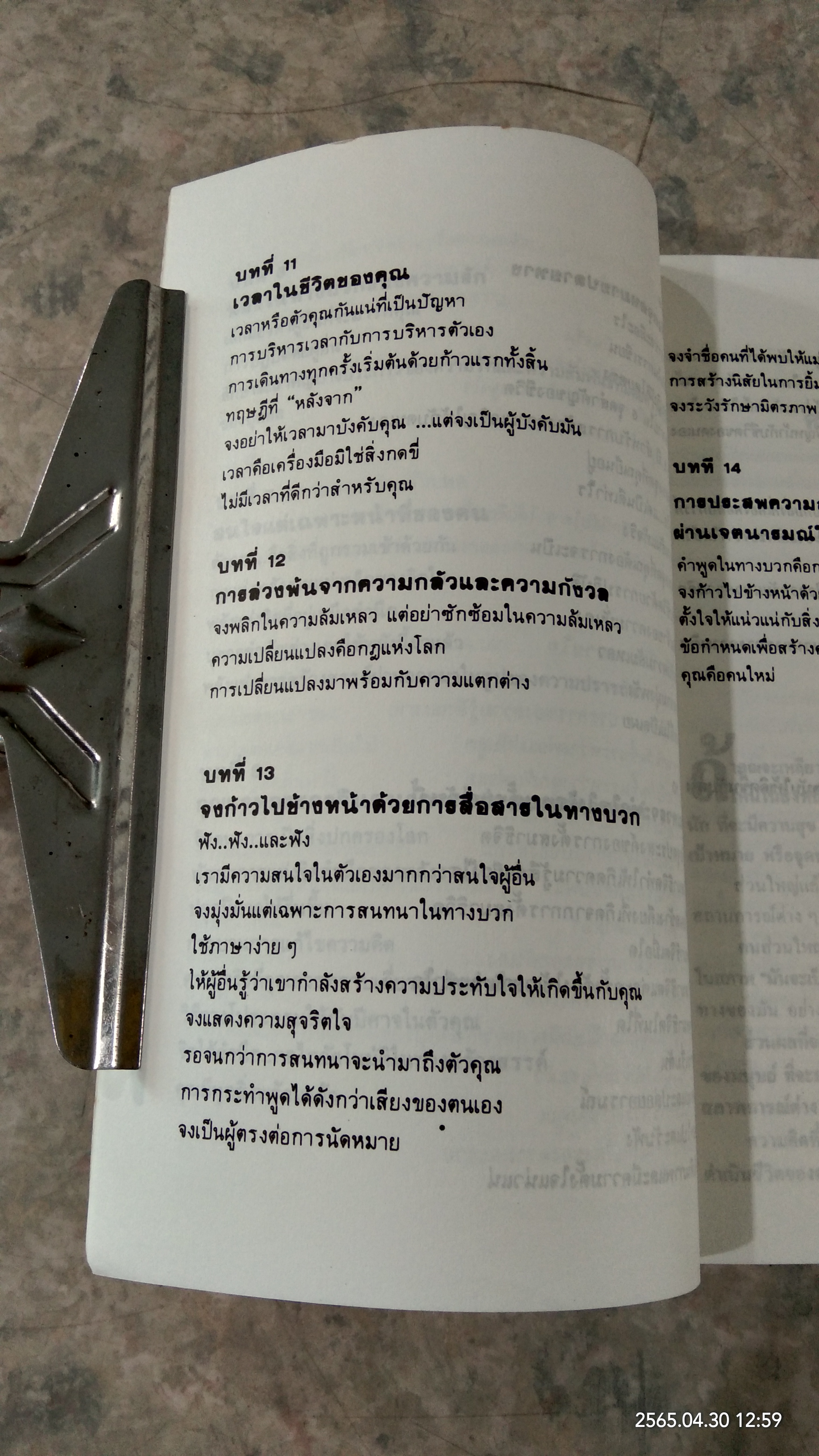 จิตวิทยา เสริมสร้างพลังความมั่นใจ