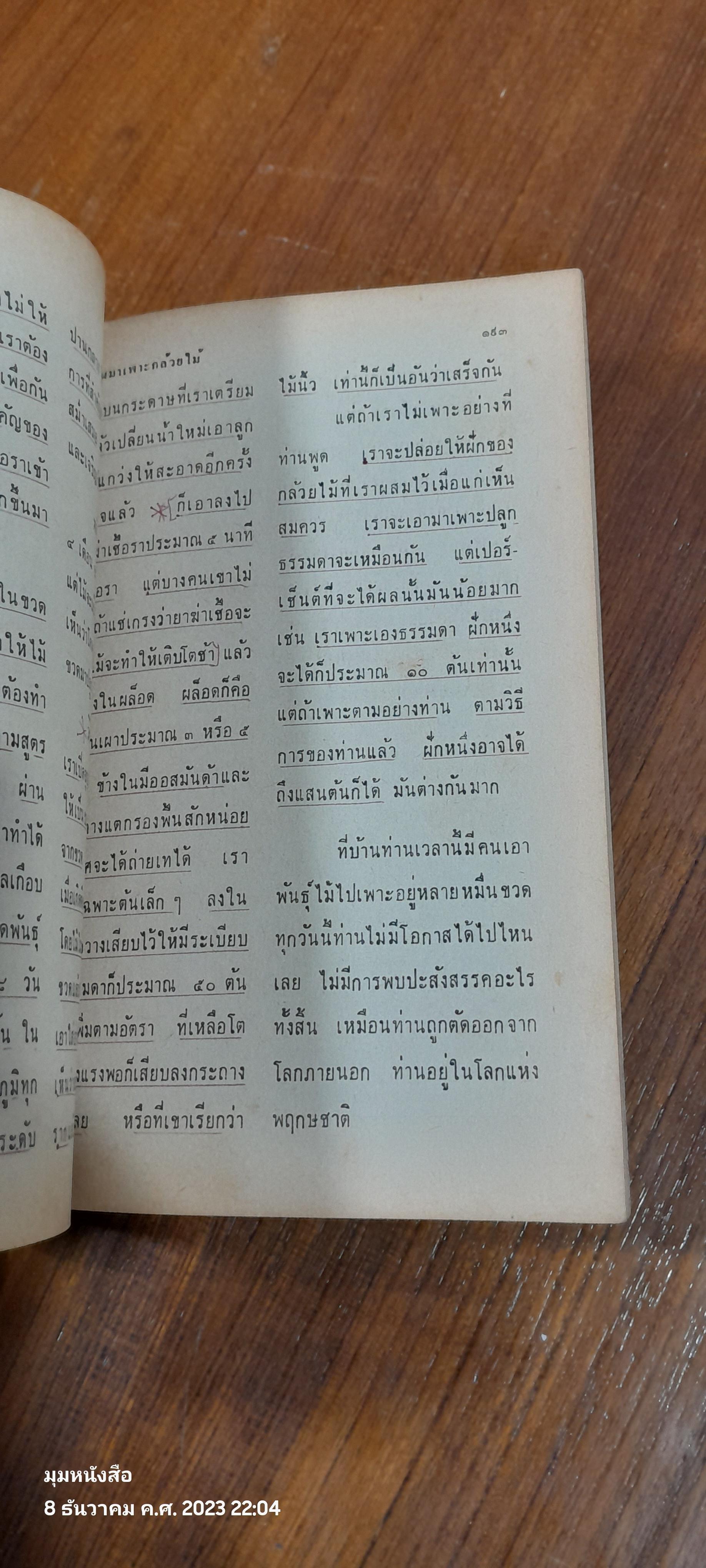 บางกอกไดเจสต์ ปีที่ 2 ฉบับที่ 17 (มีรอยขีดเขียนด้านใน )