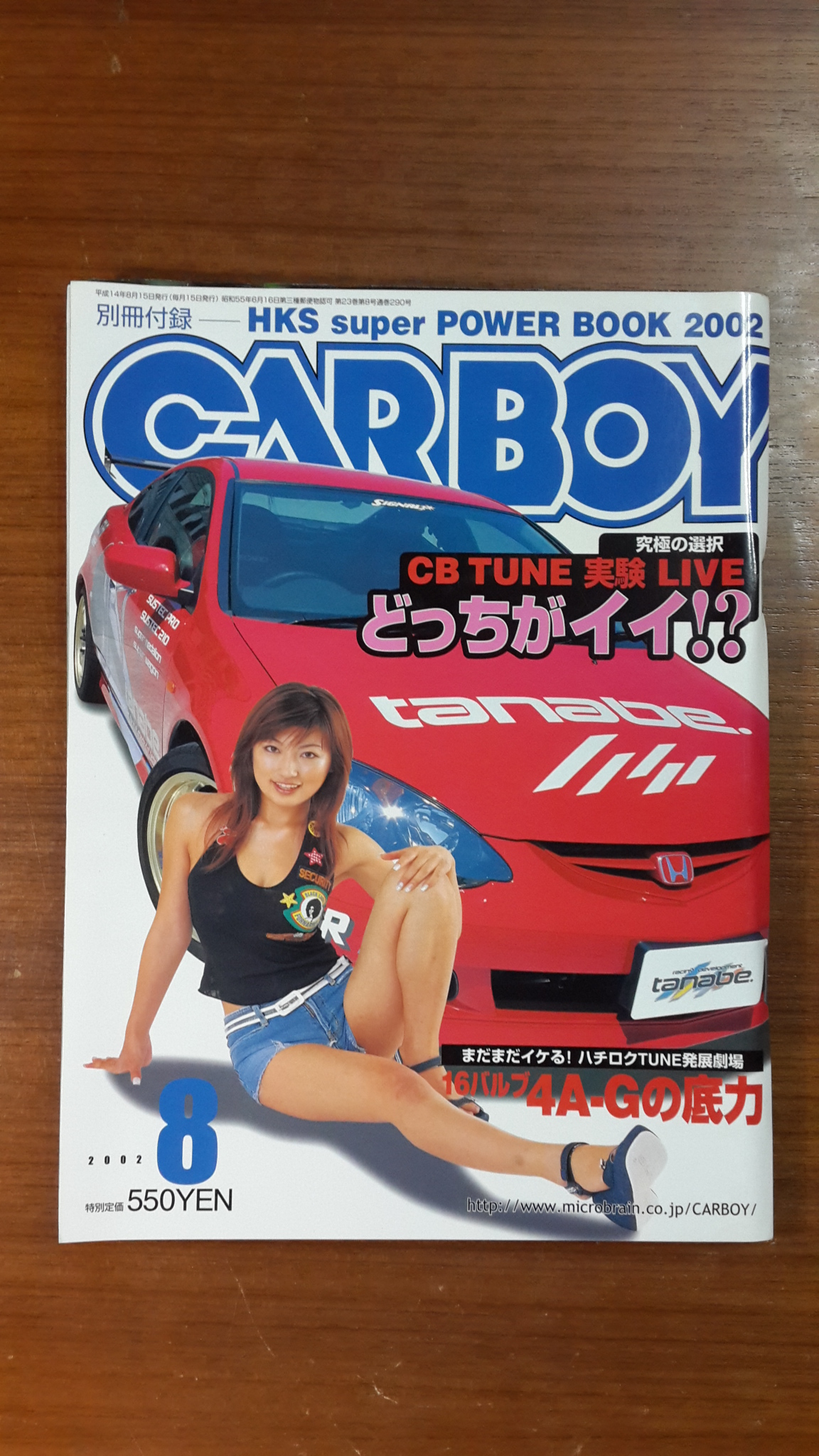CARBOY (Japan) : 2002 / 8