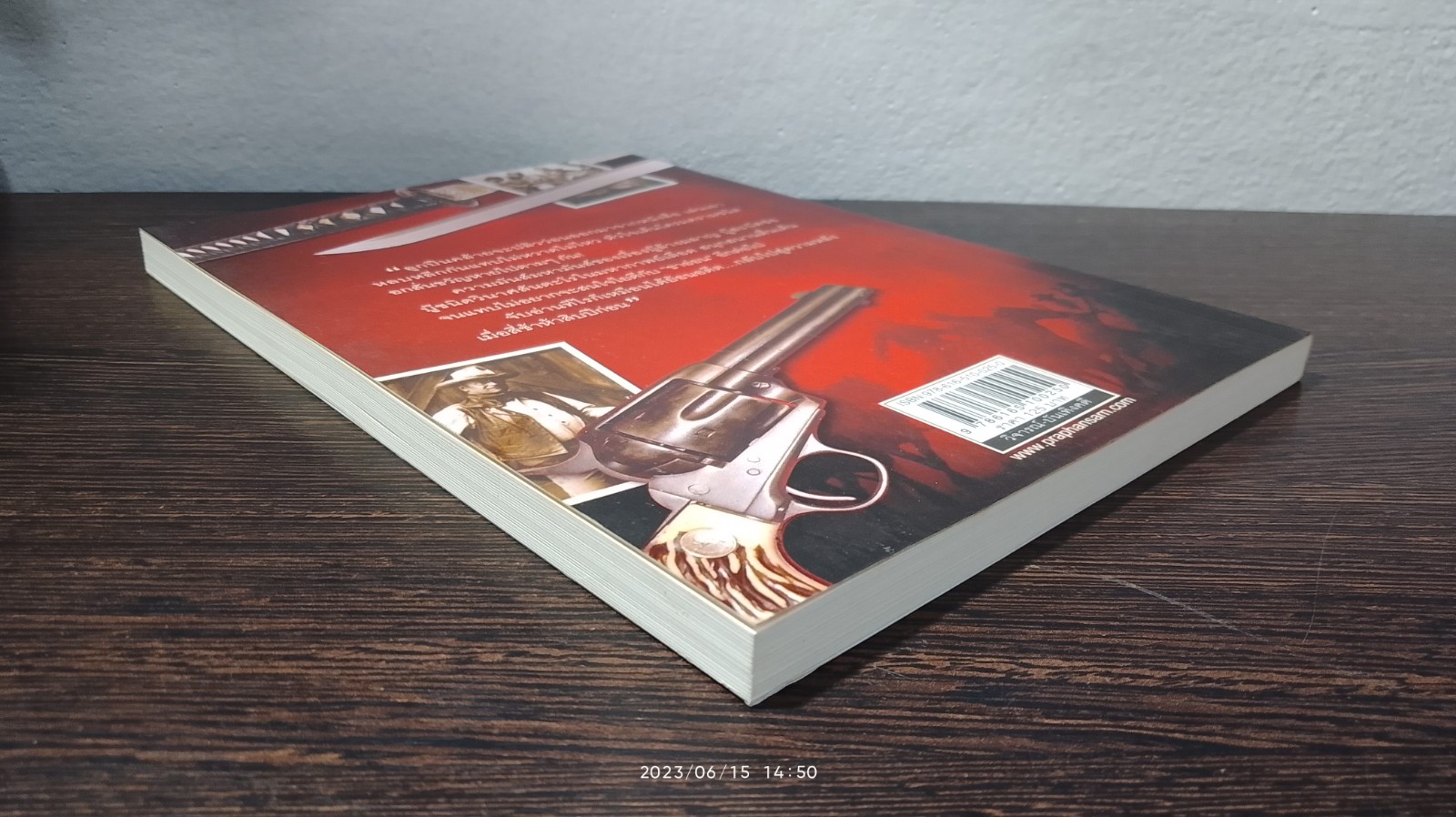 มหากาพย์ เลือด / ณรงค์ จันทร์เรือง