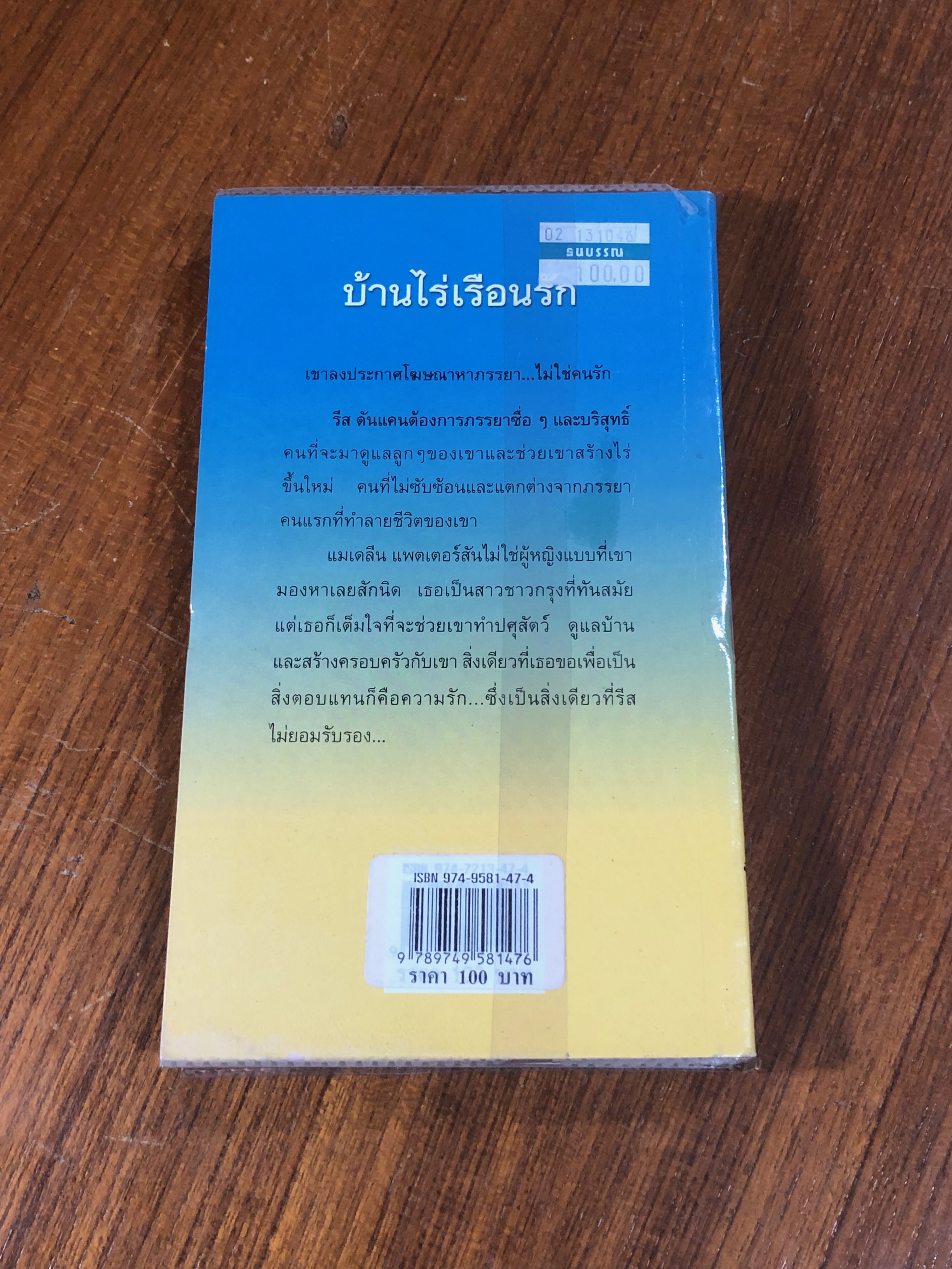 บ้านไร่เรือนรัก / ญาดา