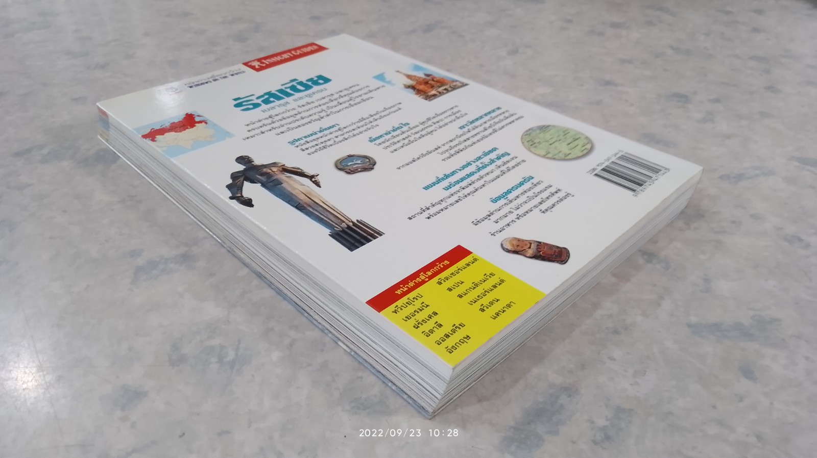 หน้าต่างสู่โลกกว้าง : รัสเซีย