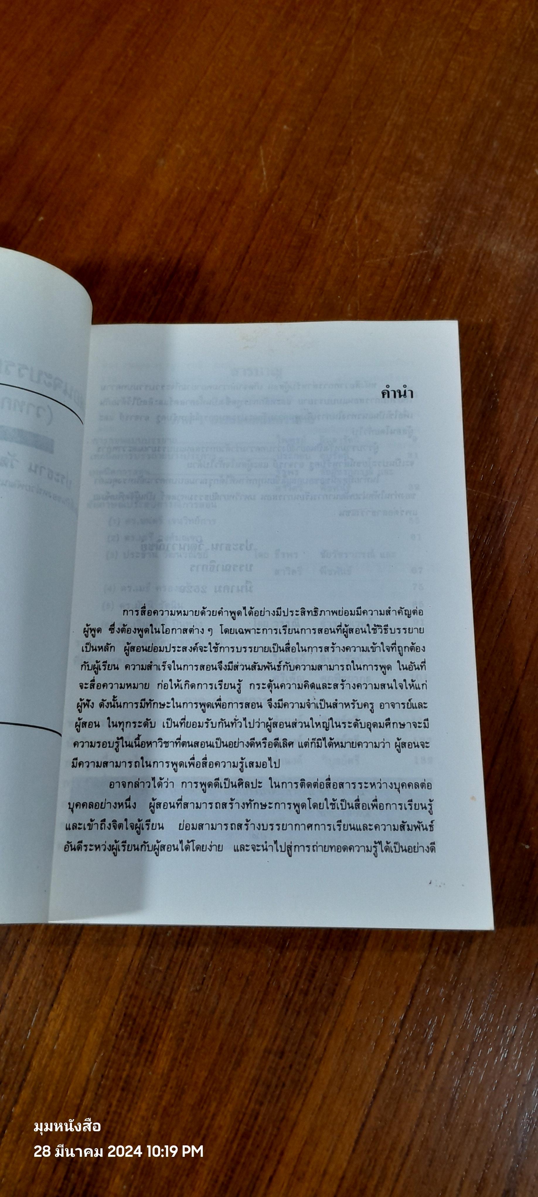 จะสอนจะบรรยาย ไม่ง่ายเหมือนที่คิด