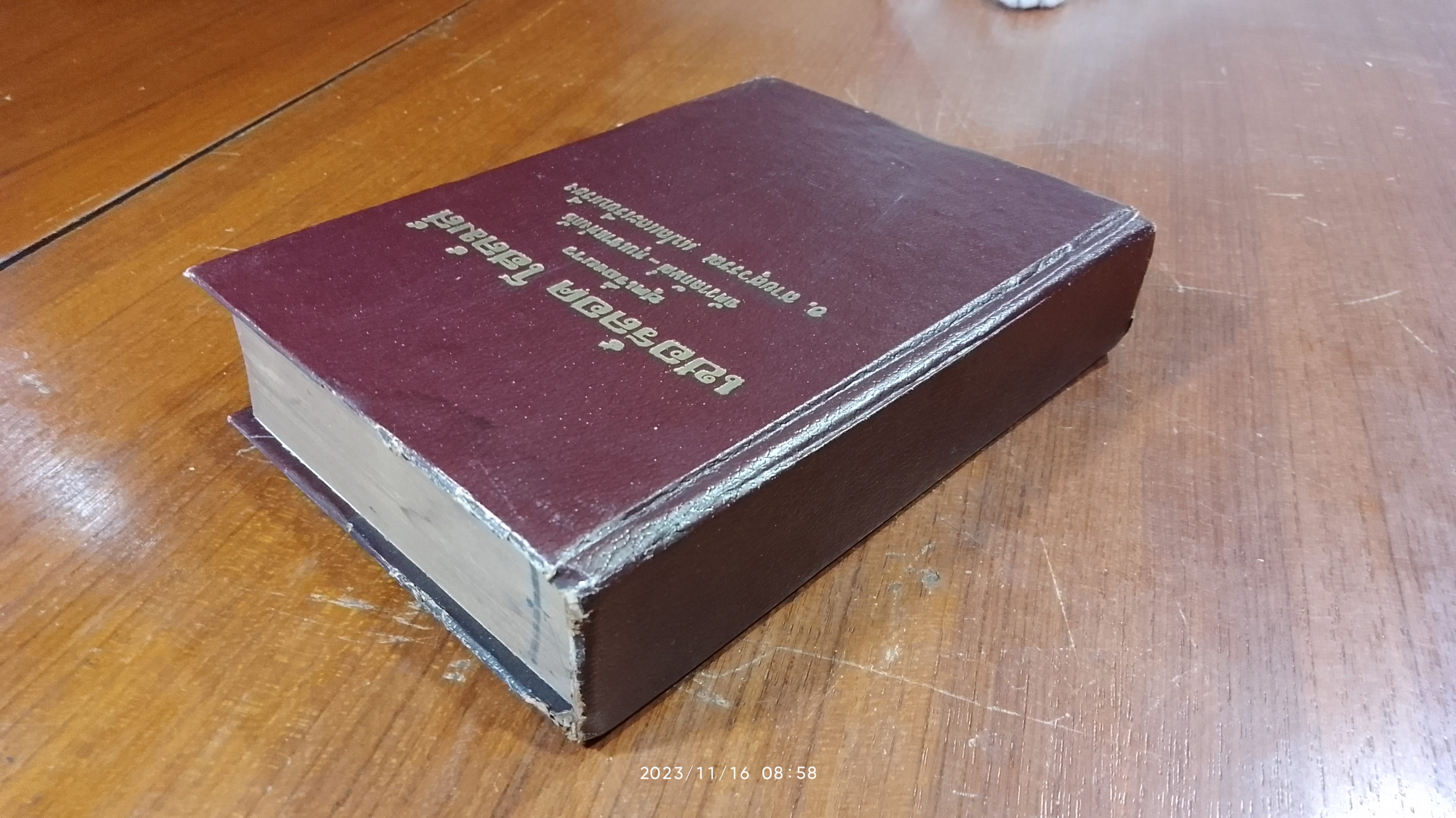 เชอร์ลอค โฮล์มส์ ชุดเรื่องยาว จัตวาลักษณ์ - หุบเขาแห่งภัย (มีรอยโดนน้ำ) / อ.สายสุวรรณ