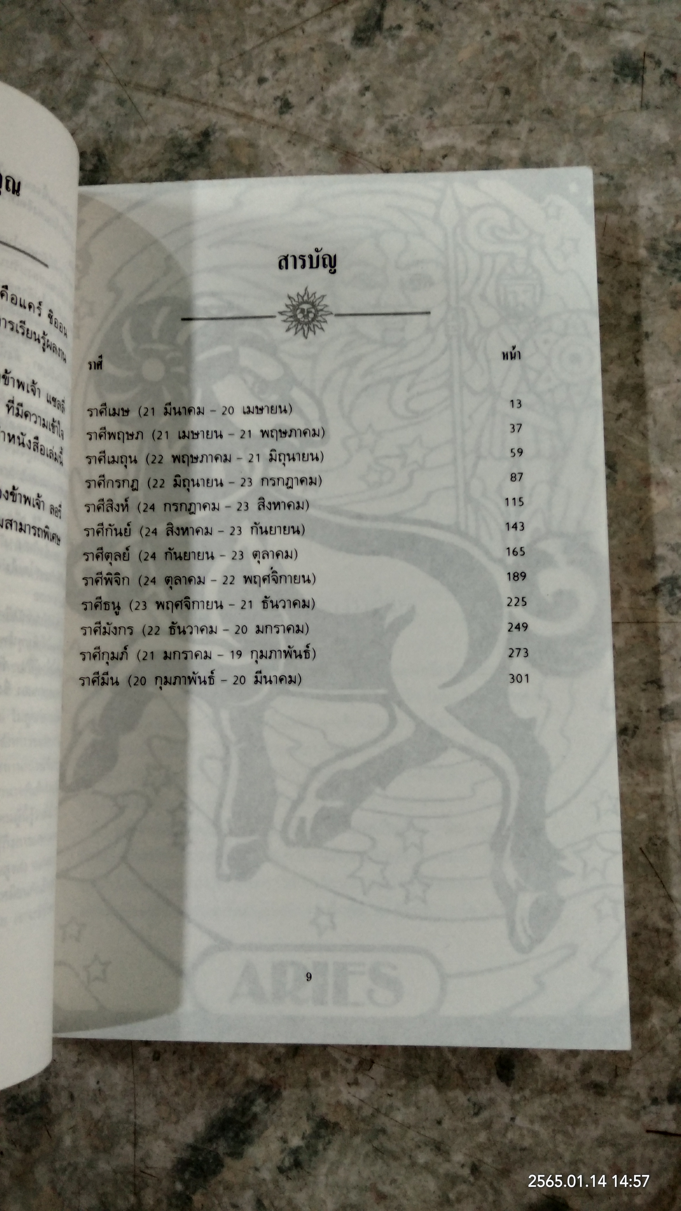 สร้าง 'พลังอำนาจ' 12 ราศี / โรบิน แมคนอตัน