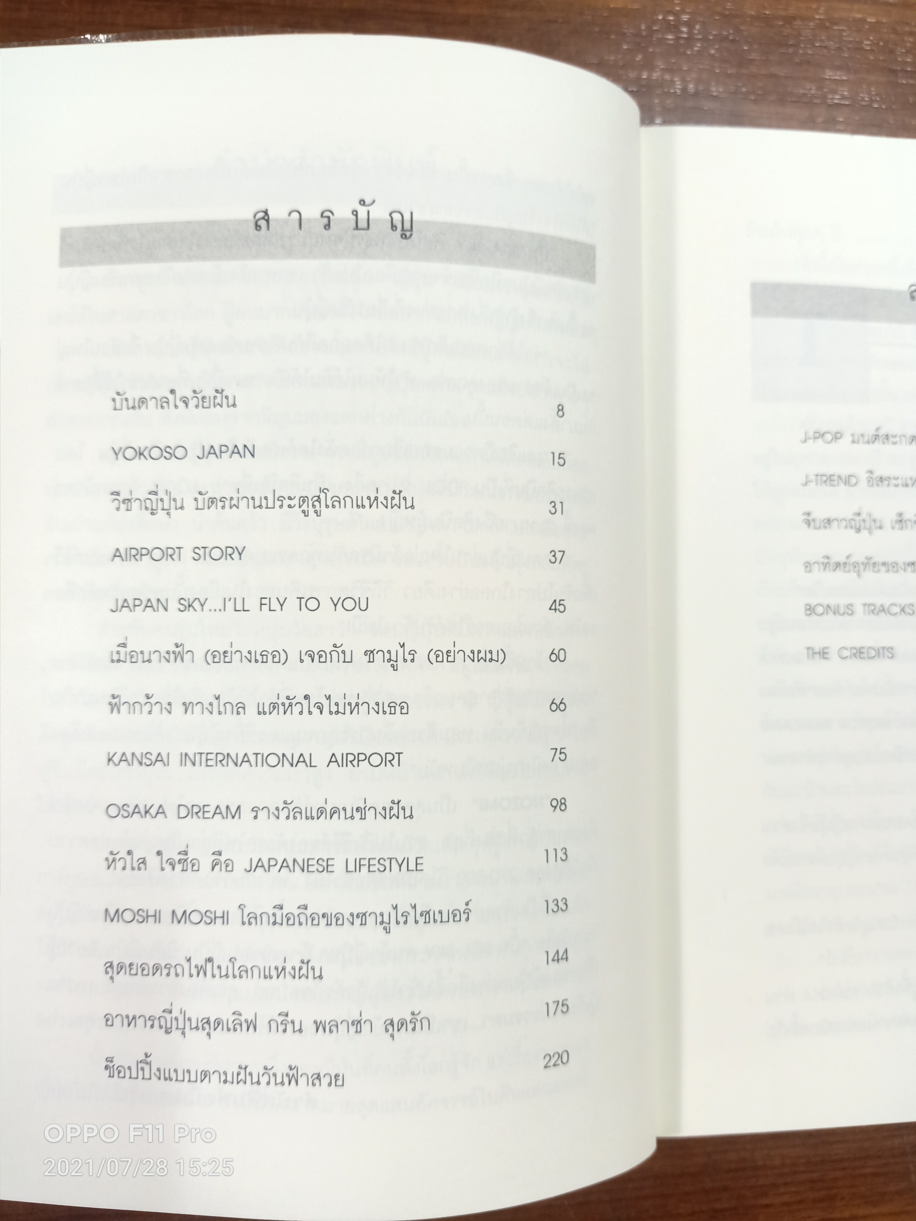 ปั้น Sea-Sky คนบ้าญี่ปุ่น / โดย (ปั้น) ธนวิช แก้วงามสอาด