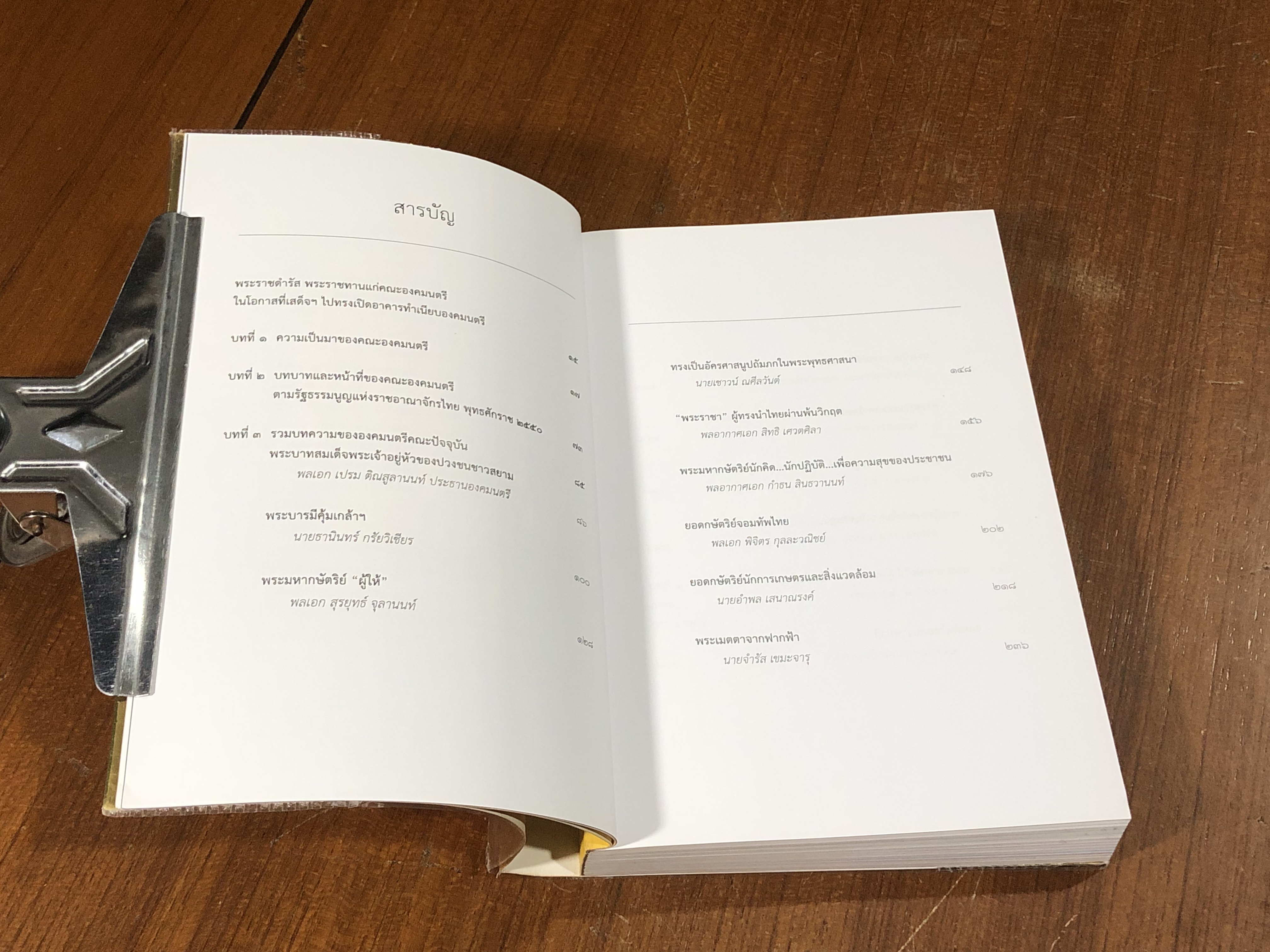 พระบาทสมเด็จพระเจ้าอยู่หัว กับ คณะองคมนตรี