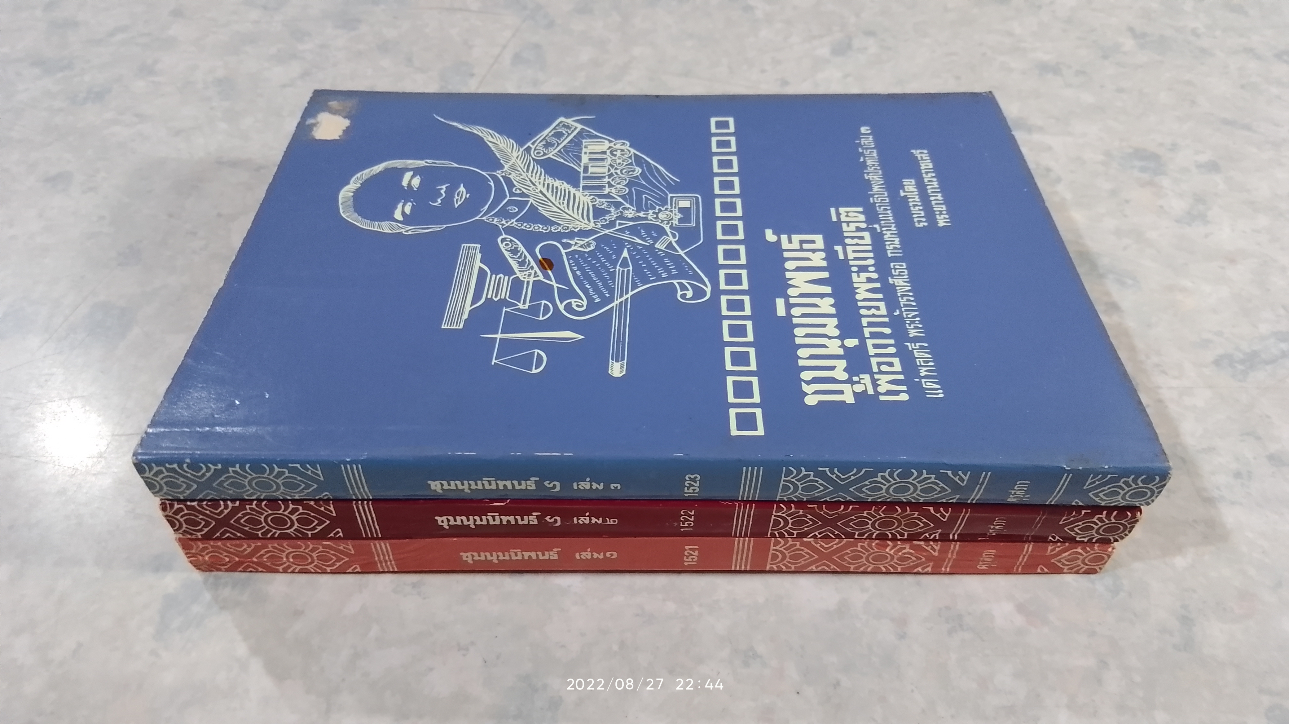 ชุมนุมนิพนธ์เพื่อถวายพระเกียรติ แด่พลตรี พระเจ้าวรวงศ์เธอ กรมหมื่นนราธิปพงศ์ประพันธ์ เล่ม 1-2-3