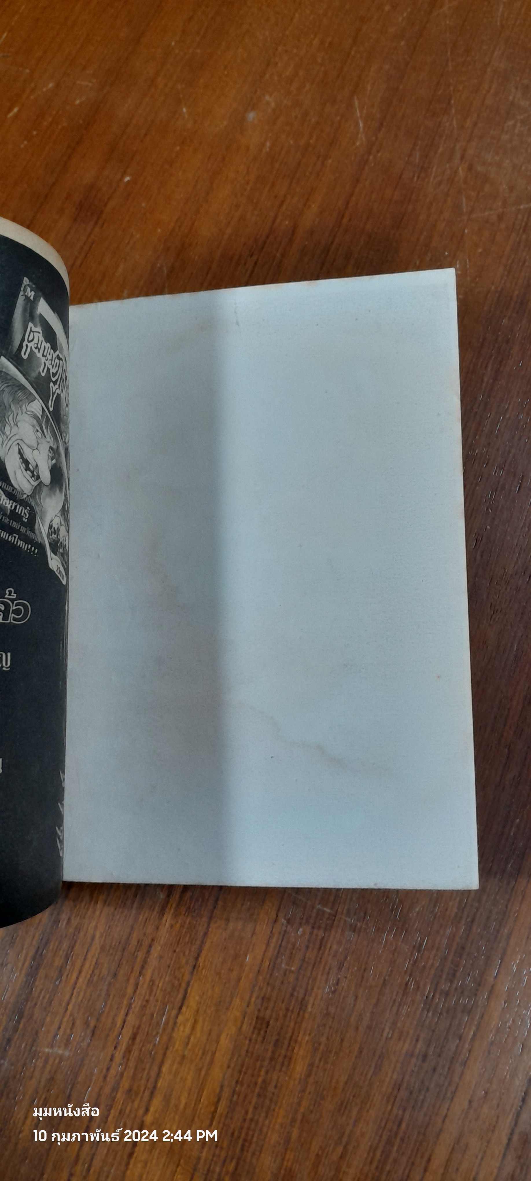 เงาซาตาน (เล่มเดียวจบ) มีรอยโดนน้ำ