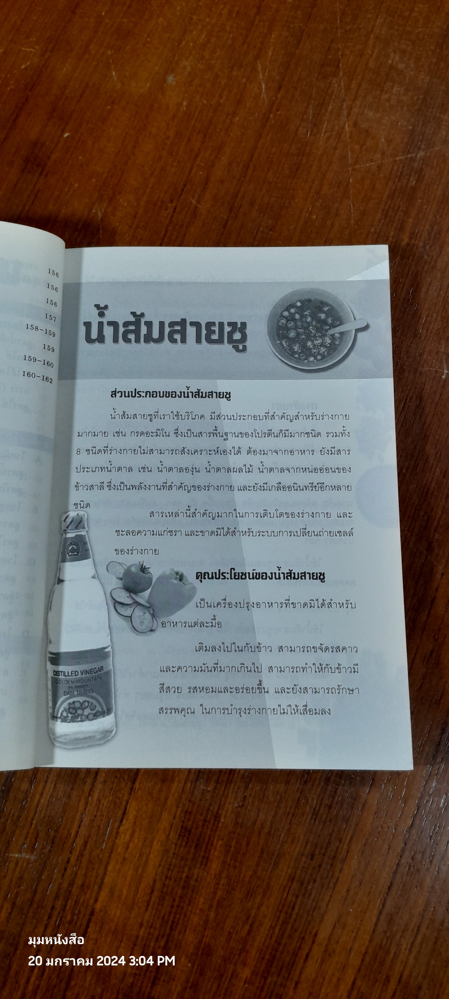 มหัศจรรย์แห่ง..ไข่ & น้ำสมสายชู.! รักษาโรค เล่ม 2 / ชาตรี แซ่บ้าง