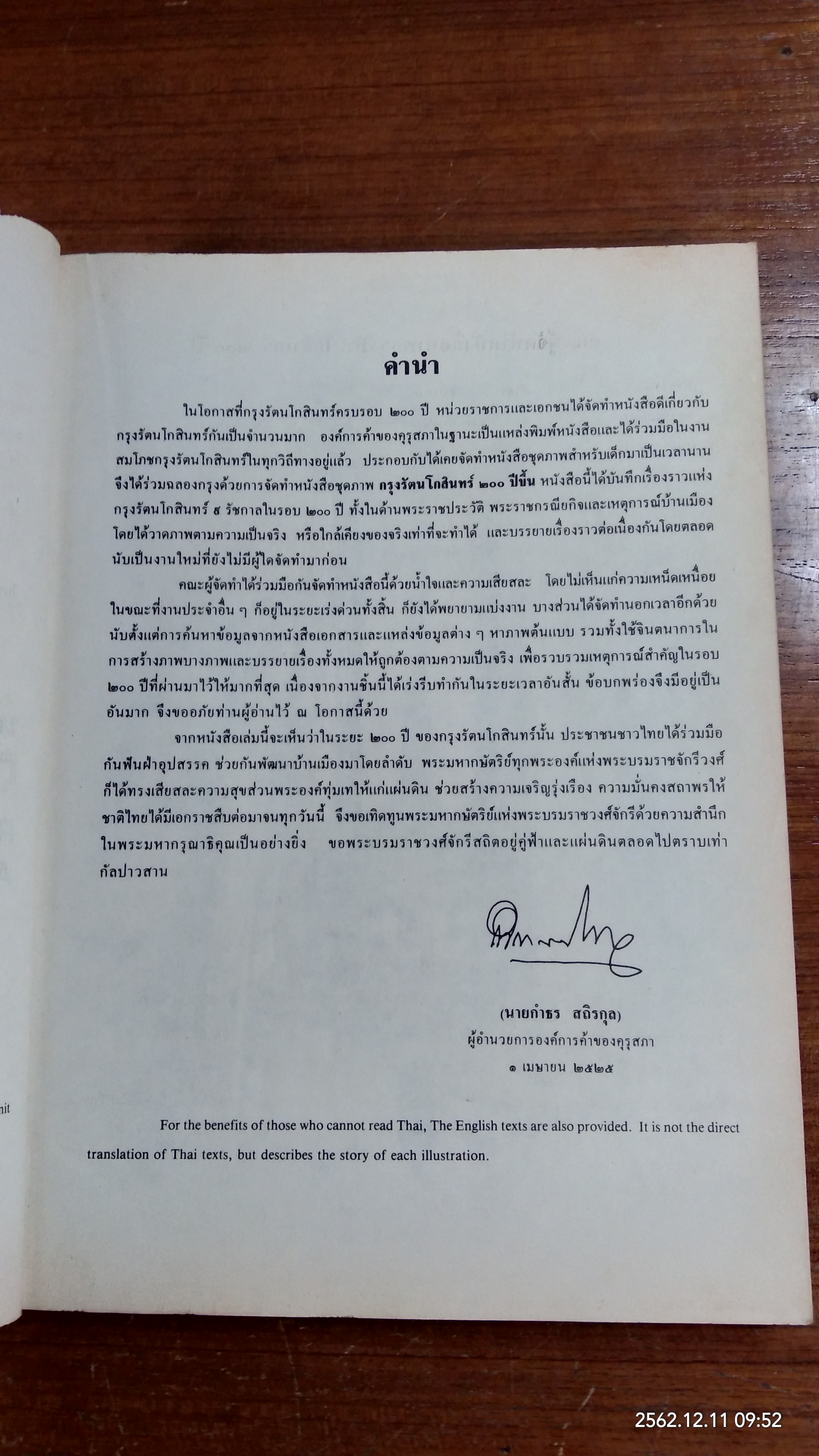 หนังสือชุดภาพ กรุงรัตนโกสินทร์สองร้อยปี