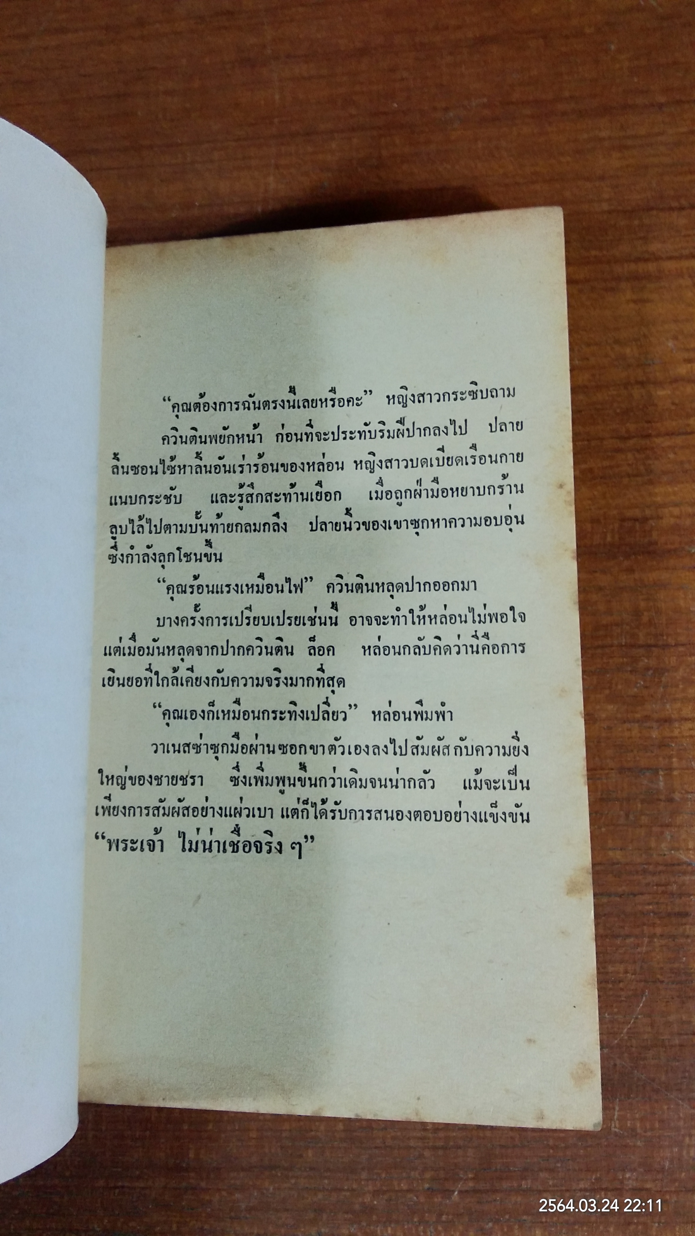 นางแบบสาว / พันธ์ มโนมัย แปล