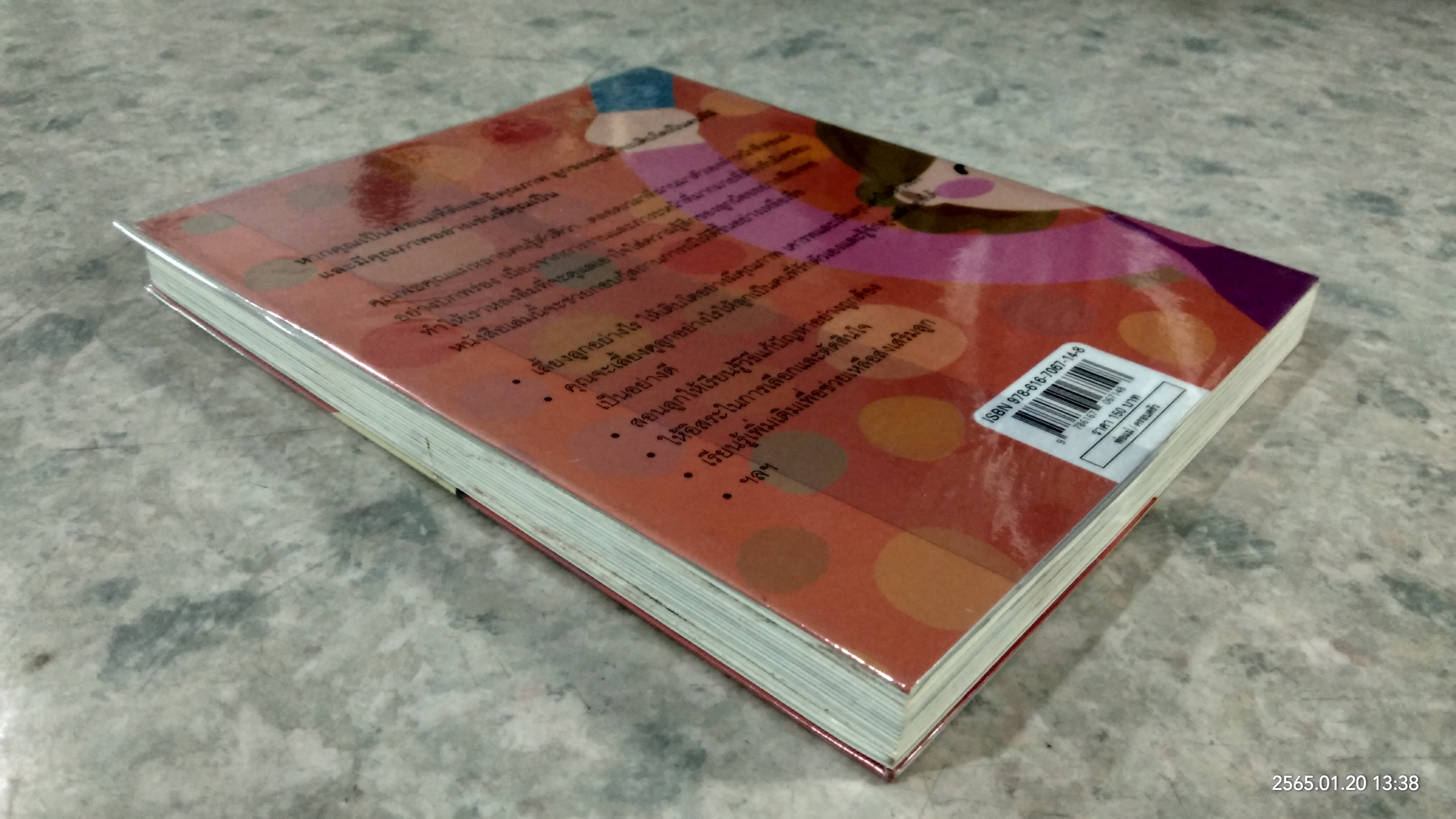 เลี้ยงลูกรักให้เติบโตอย่างมีคุณภาพ / เฌอมาณย์ รัตนพงศ์ตระกูล