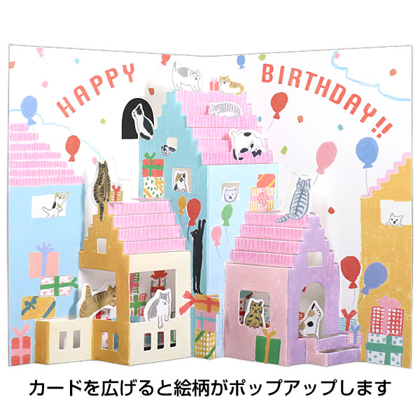 Birthday Pop Up Card จากญี่ปุ่น การ์ดอวยพรวันเกิด แบบน้องแมวโผล่ออกมาจากบ้าน เขียนด้านหลังได้ มาพร้อมซอง ขนาด 12.5 x 16.5 x 0.6 ซม.