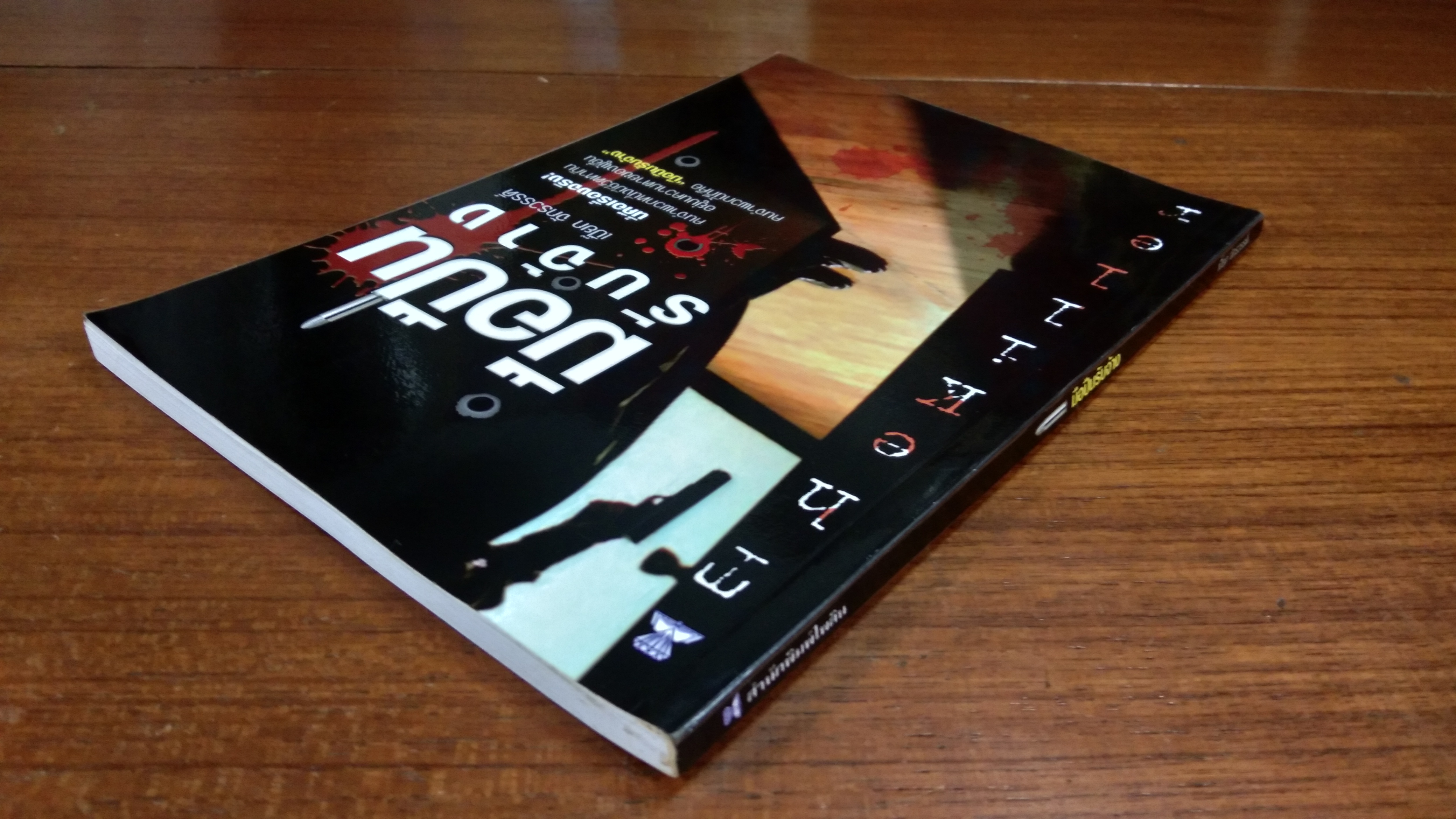 มือปืนรับจ้าง / เปี๊ยก จักรวรรดิ์