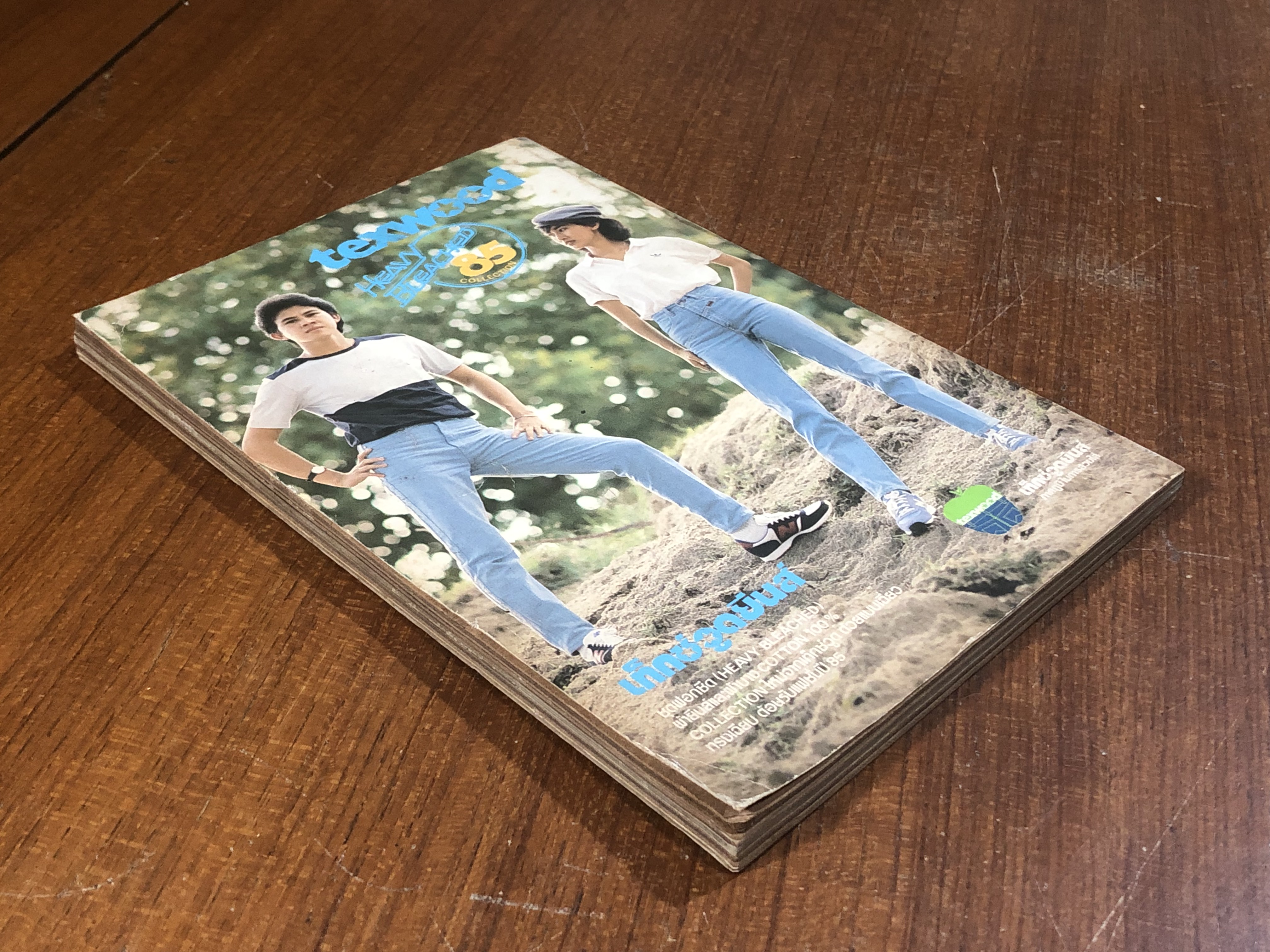 หนุ่มสาว 101 (ฉบับมินิ 23)