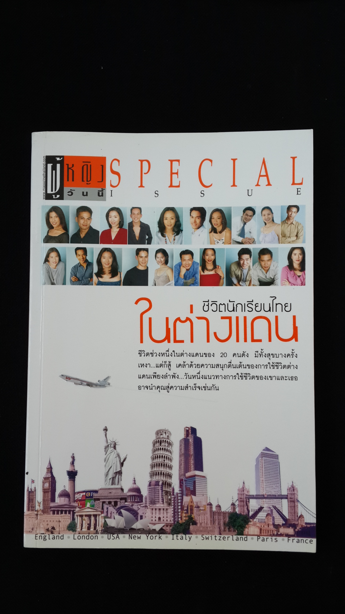 ชีวิตนักเรียนไทยในต่างแดน / นิตยสารผู้หญิงวันนี้ฉบับพิเศษ