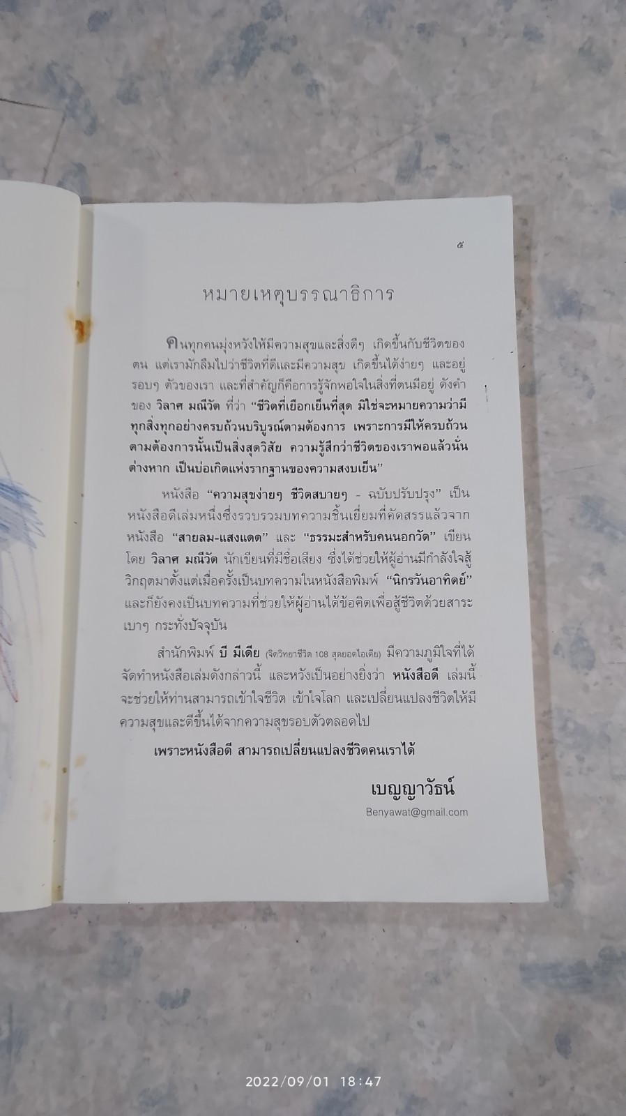 ความสุขง่ายๆ ชีวิตสบายๆ / วิลาศ มณีวัต