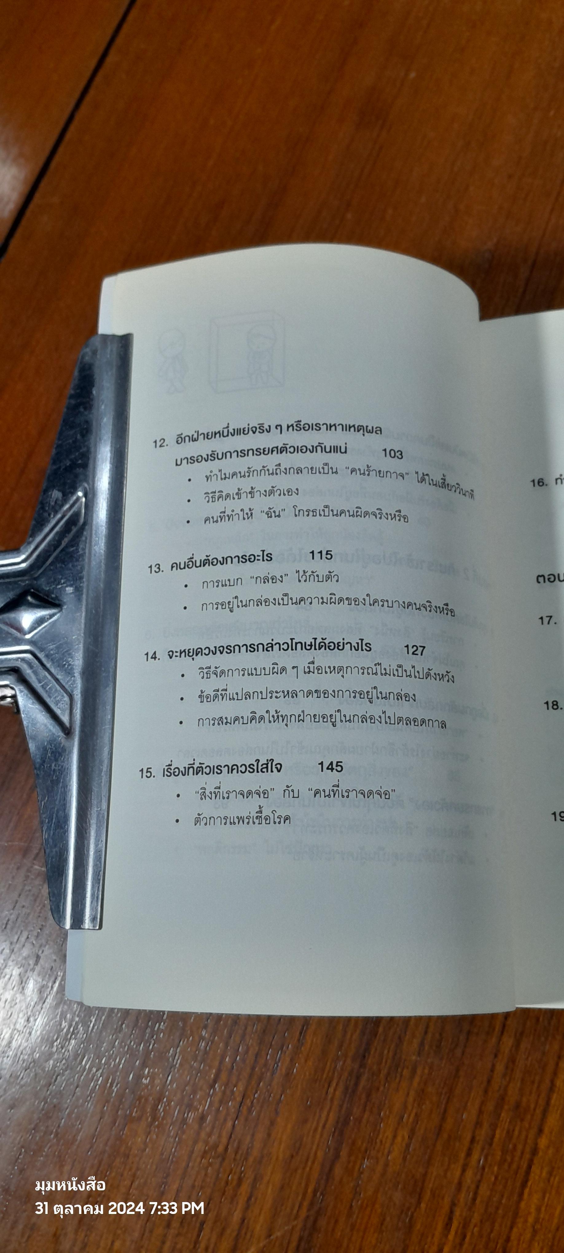 วิธีพาตัวเองออกจาก"กล่อง"ใบเล็ก / The Arbinger Institute