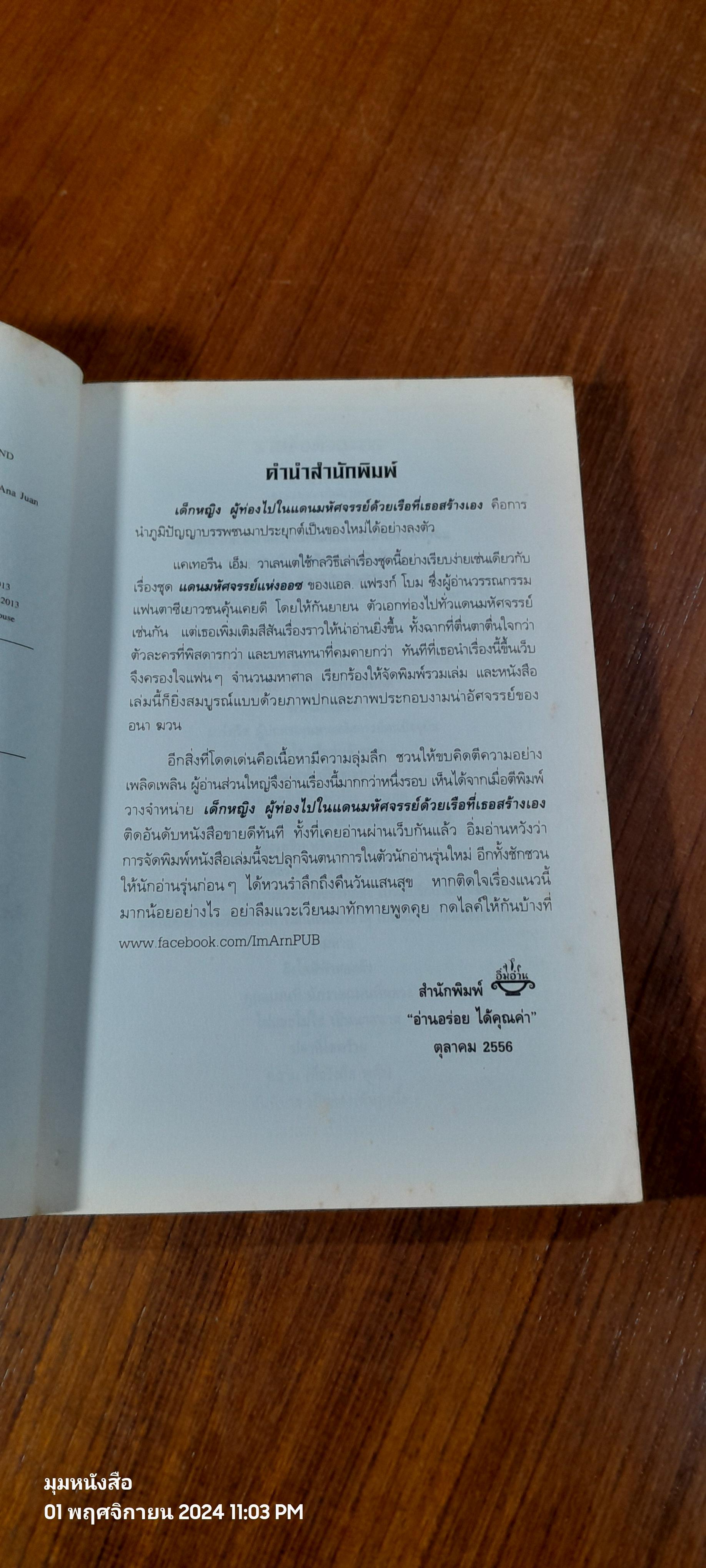 เด็กหญิง ผู้ท่องไปในแดนมหัศจรรย์ ด้วยเรือที่เธอสร้างเอง / แคเทอรีน เอ็ม. วาเลนเต (สภาพไม่สมบูรณ์)