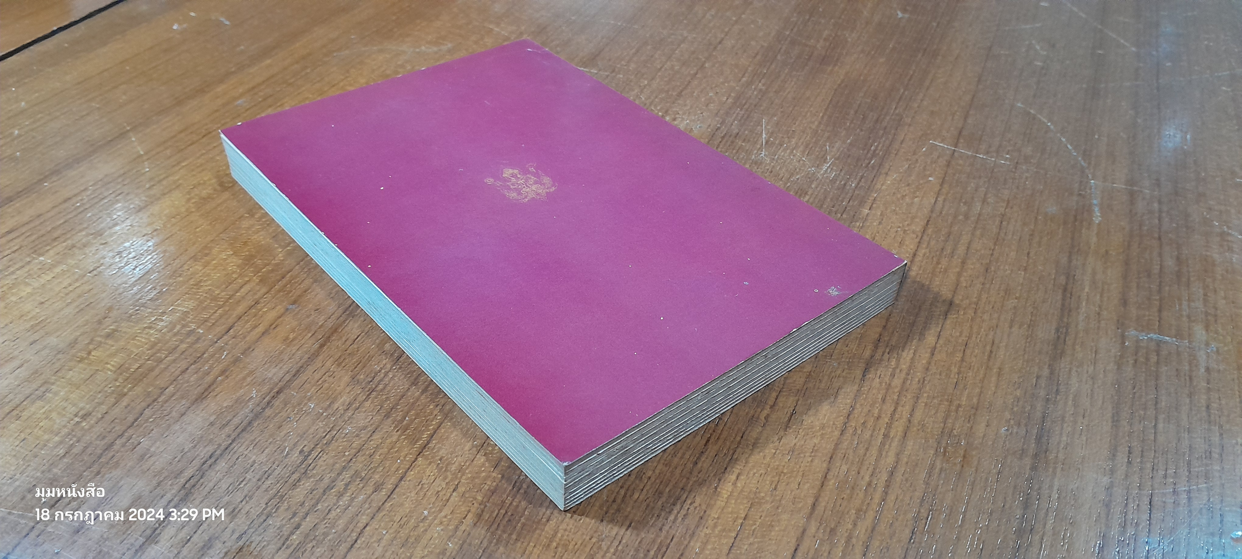 ศรีสัตยามหาคุรุเทพ / ประยูร หมีทอง แปล