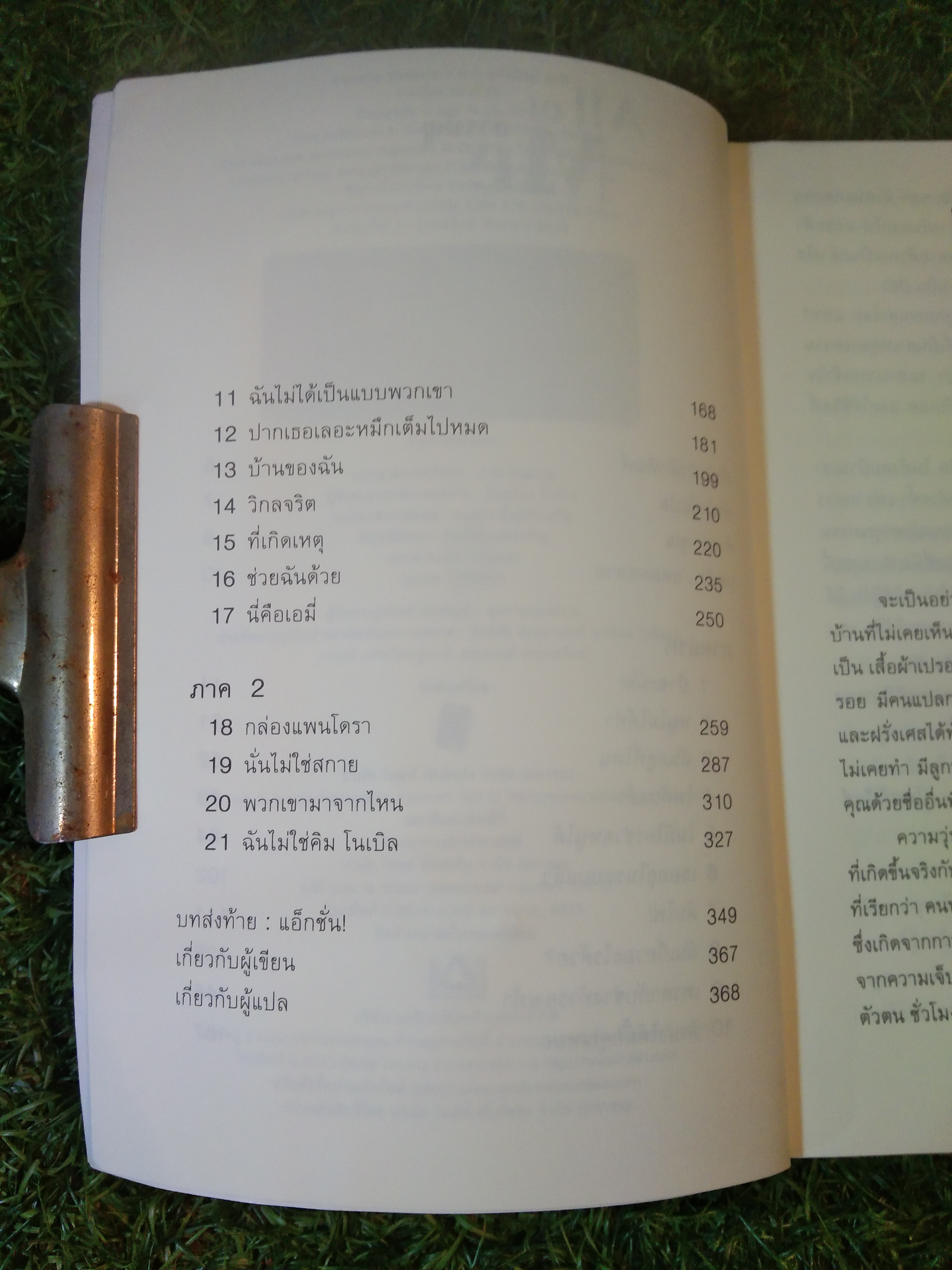 All of Me ร่างอลวน คนอลเวง / นรา สุภัคโรจน์ : แปล