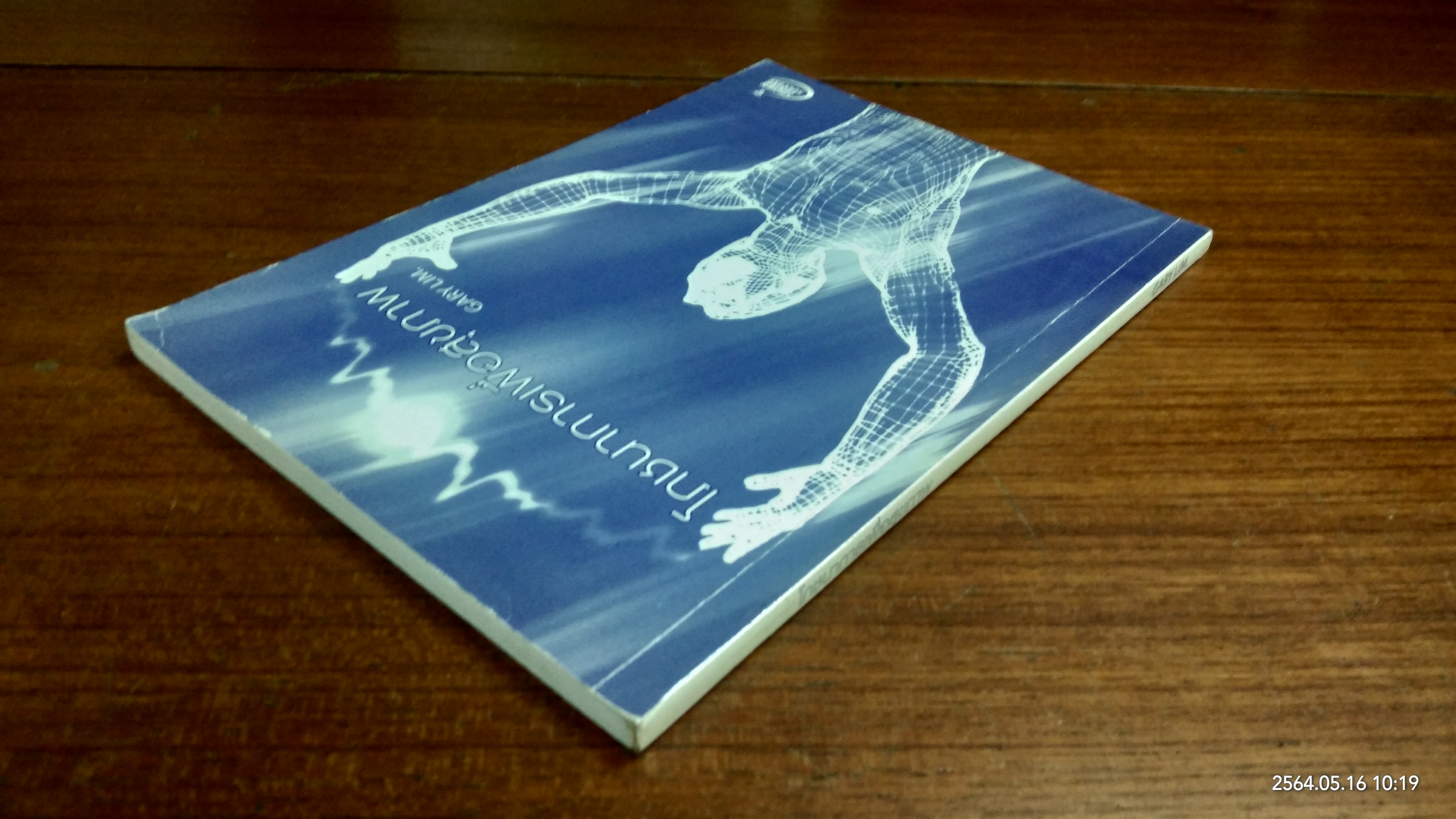 โภชนาการเพื่อสุขภาพ / GARY LIM