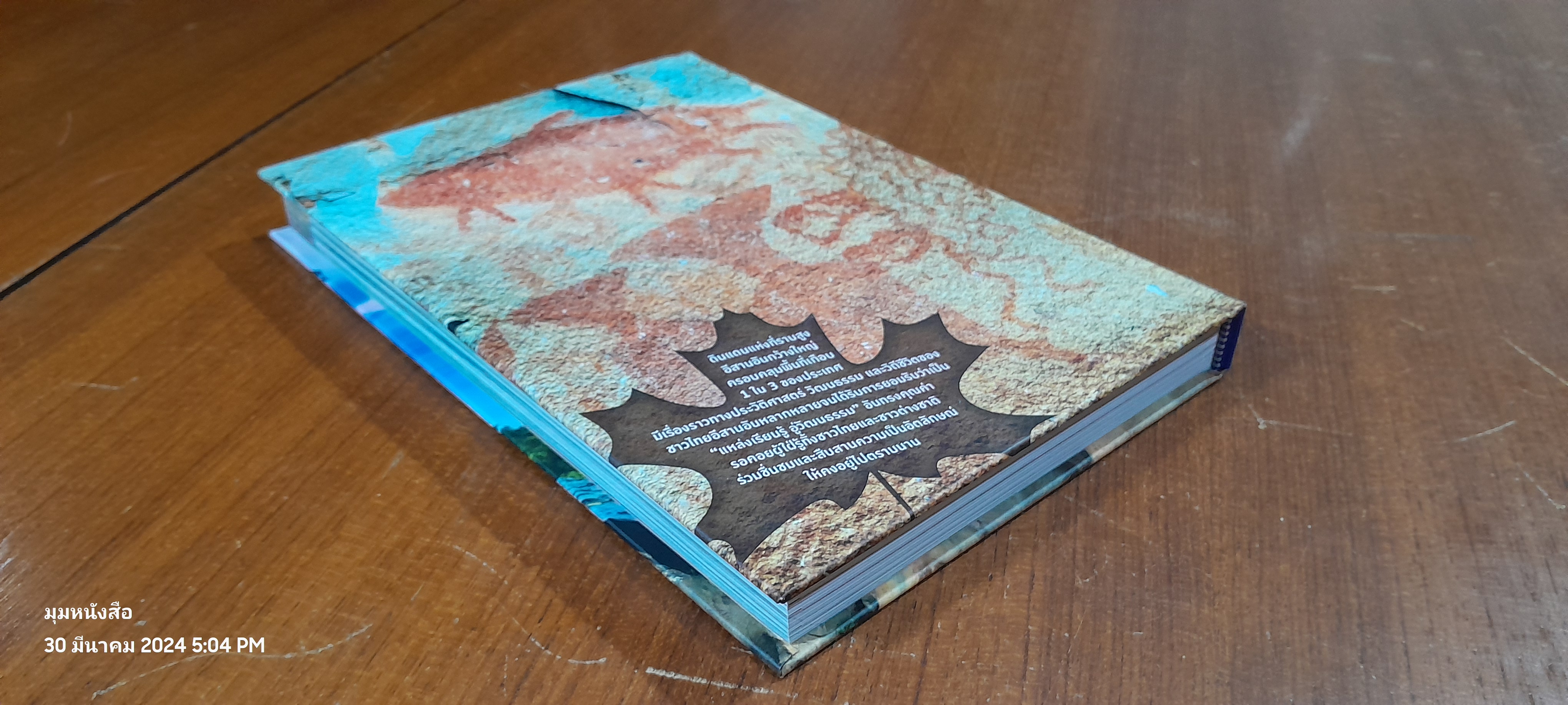 มหัศจรรย์อุทยานไทย ม่วนชื่น โฮแซว / ธนาคารกรุงเทพ