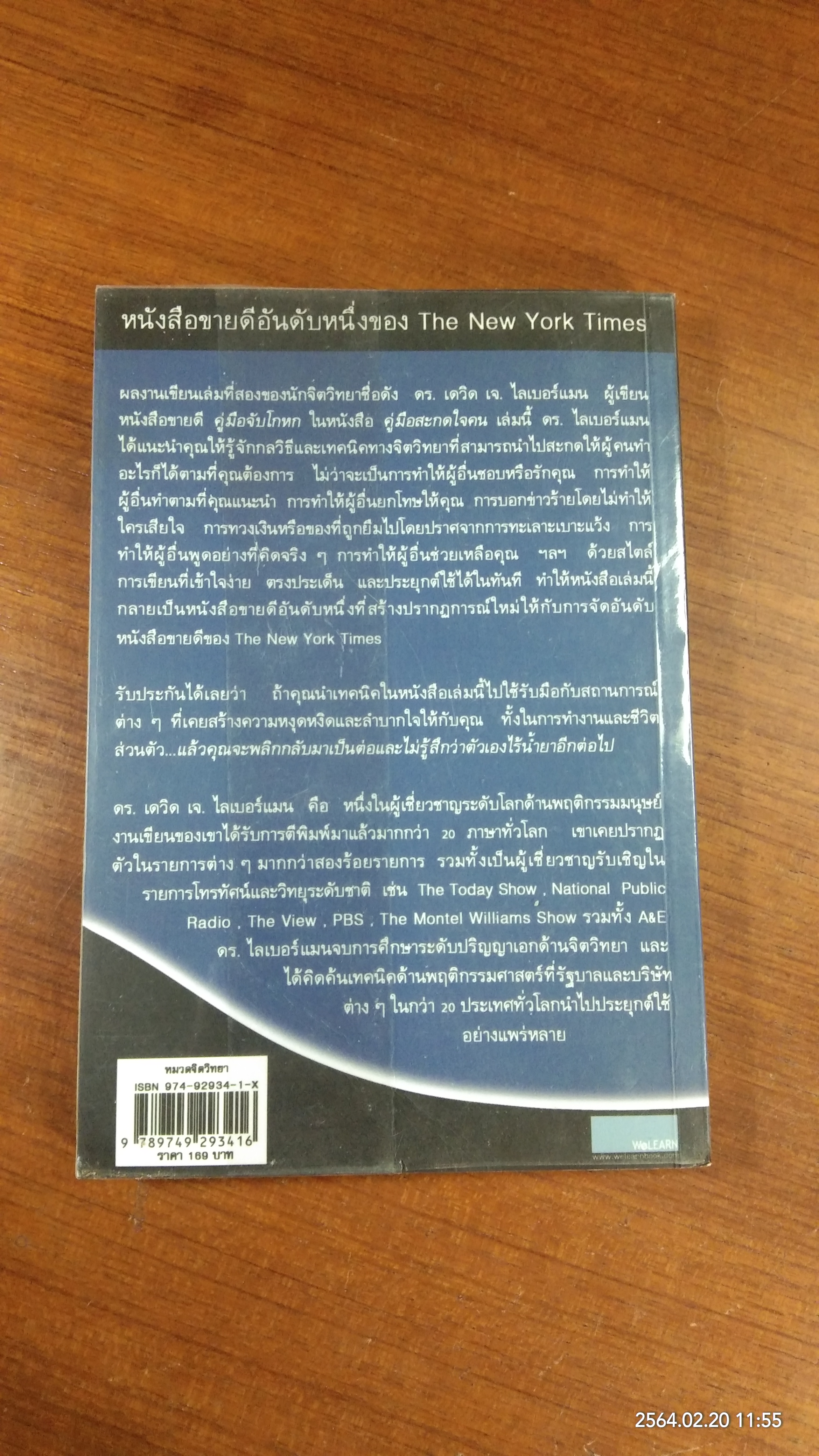 คู่มือสะกดใจคน / เดวิด เจ. ไลเบอร์แมน
